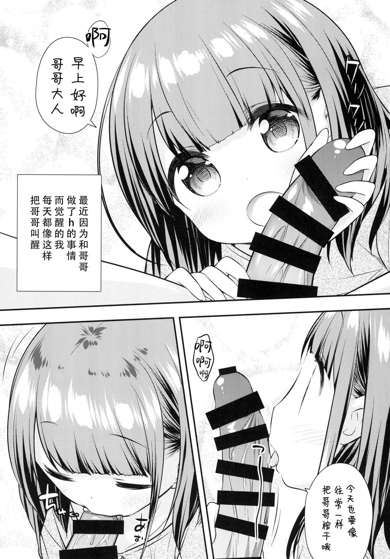 まだできるよね？おにいちゃん(C93) [ももねこ同盟 (more、ぷらぱ)]  [中国翻訳](21页)