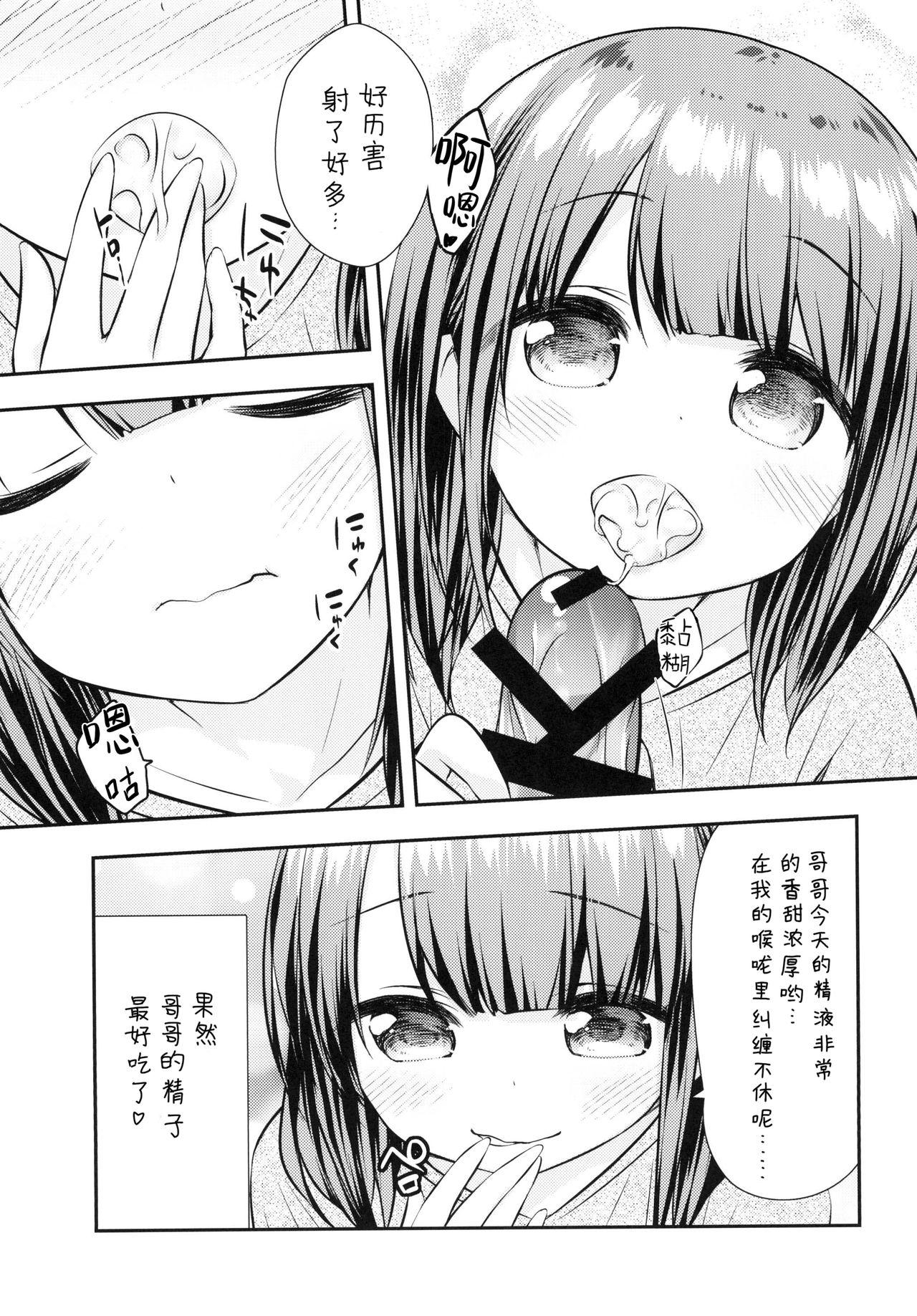 まだできるよね？おにいちゃん(C93) [ももねこ同盟 (more、ぷらぱ)]  [中国翻訳](21页)