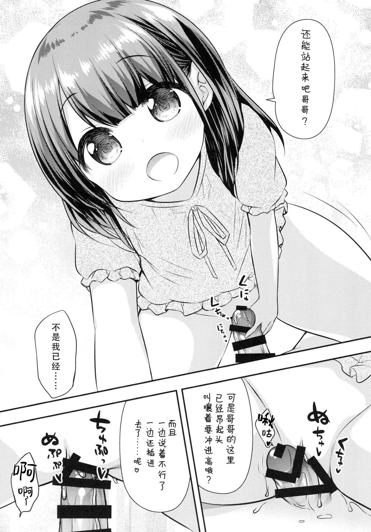 まだできるよね？おにいちゃん(C93) [ももねこ同盟 (more、ぷらぱ)]  [中国翻訳](21页)