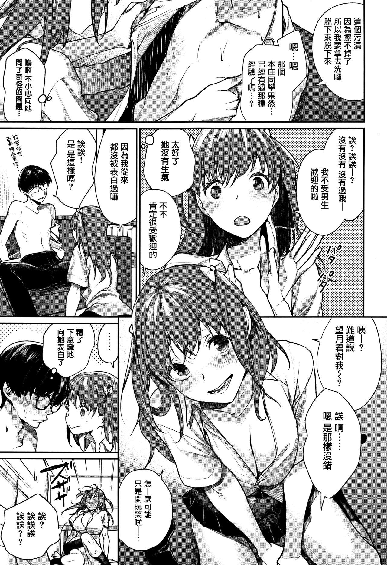 僕だけの果実[MGMEE]  (ぼくらのえちゅーど) [中国翻訳](29页)