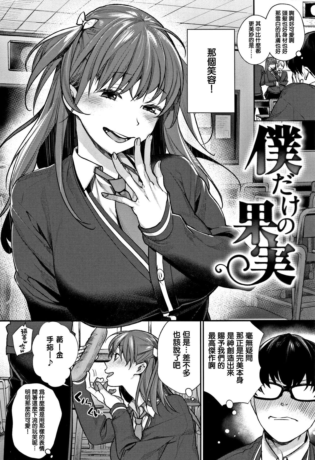 僕だけの果実[MGMEE]  (ぼくらのえちゅーど) [中国翻訳](29页)