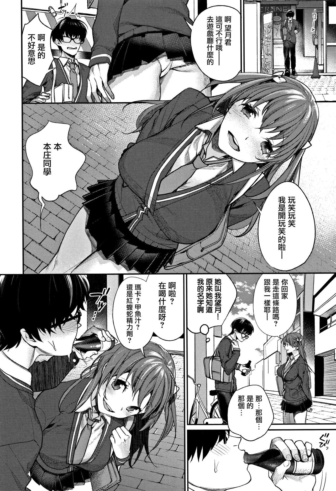 僕だけの果実[MGMEE]  (ぼくらのえちゅーど) [中国翻訳](29页)