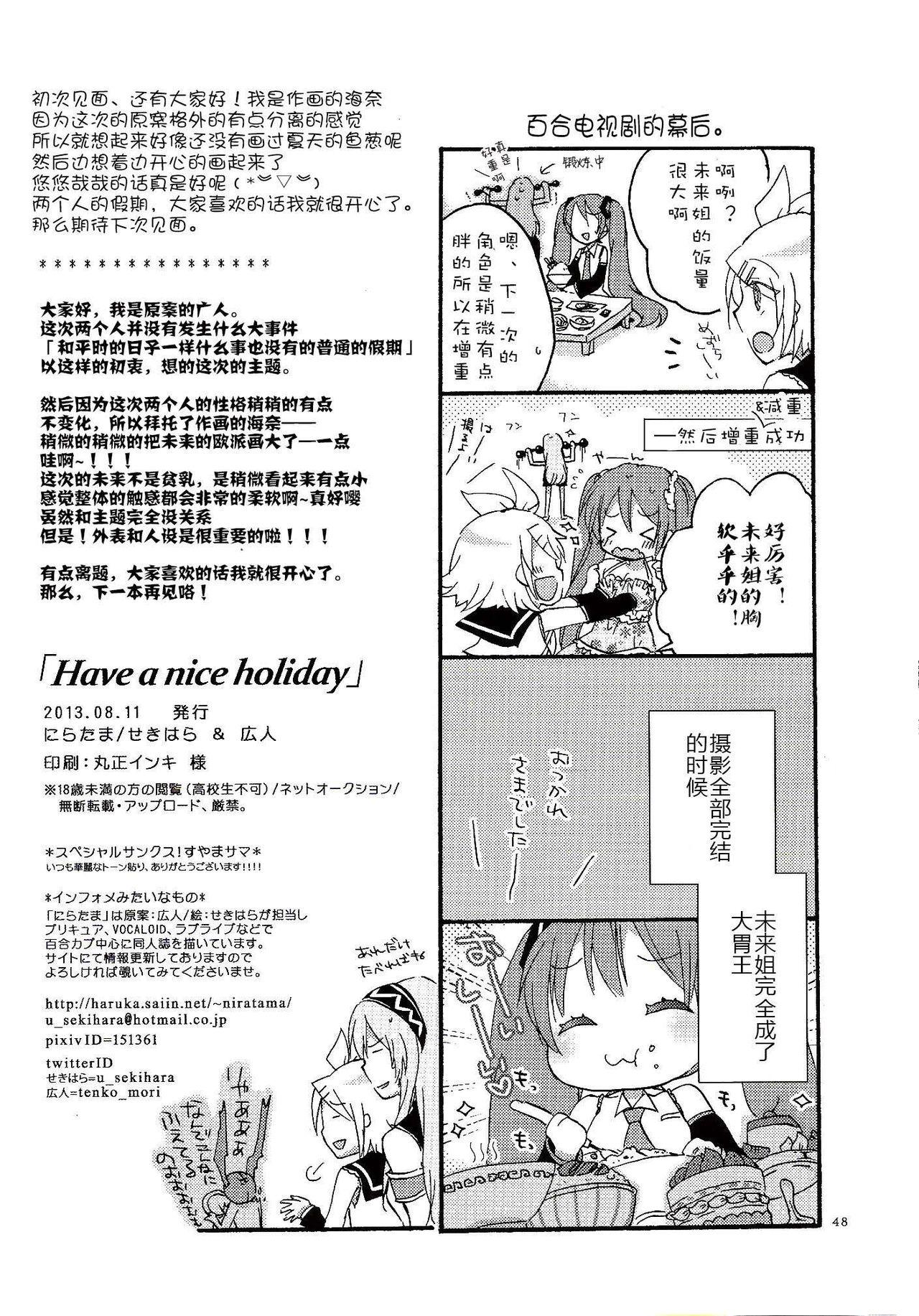 Have a nice holiday(C84) [にらたま (せきはら、広人)]  (VOCALOID) [中国翻訳](48页)