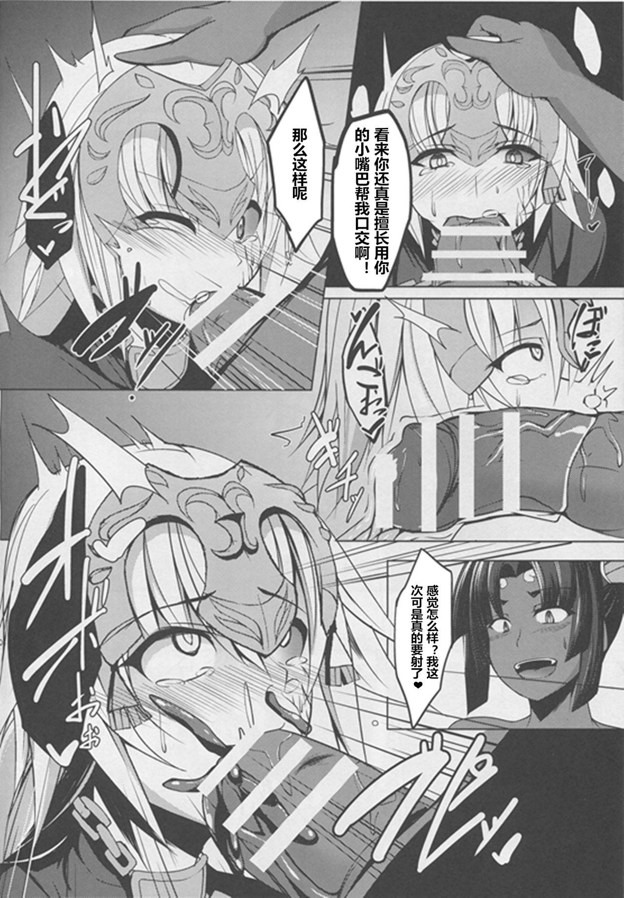 侵食聖女ChaosTide(僕らのGrand Order) [朝寝坊クライシス (明寝マン)]  (Fate/Grand Order) [中国翻訳](20页)