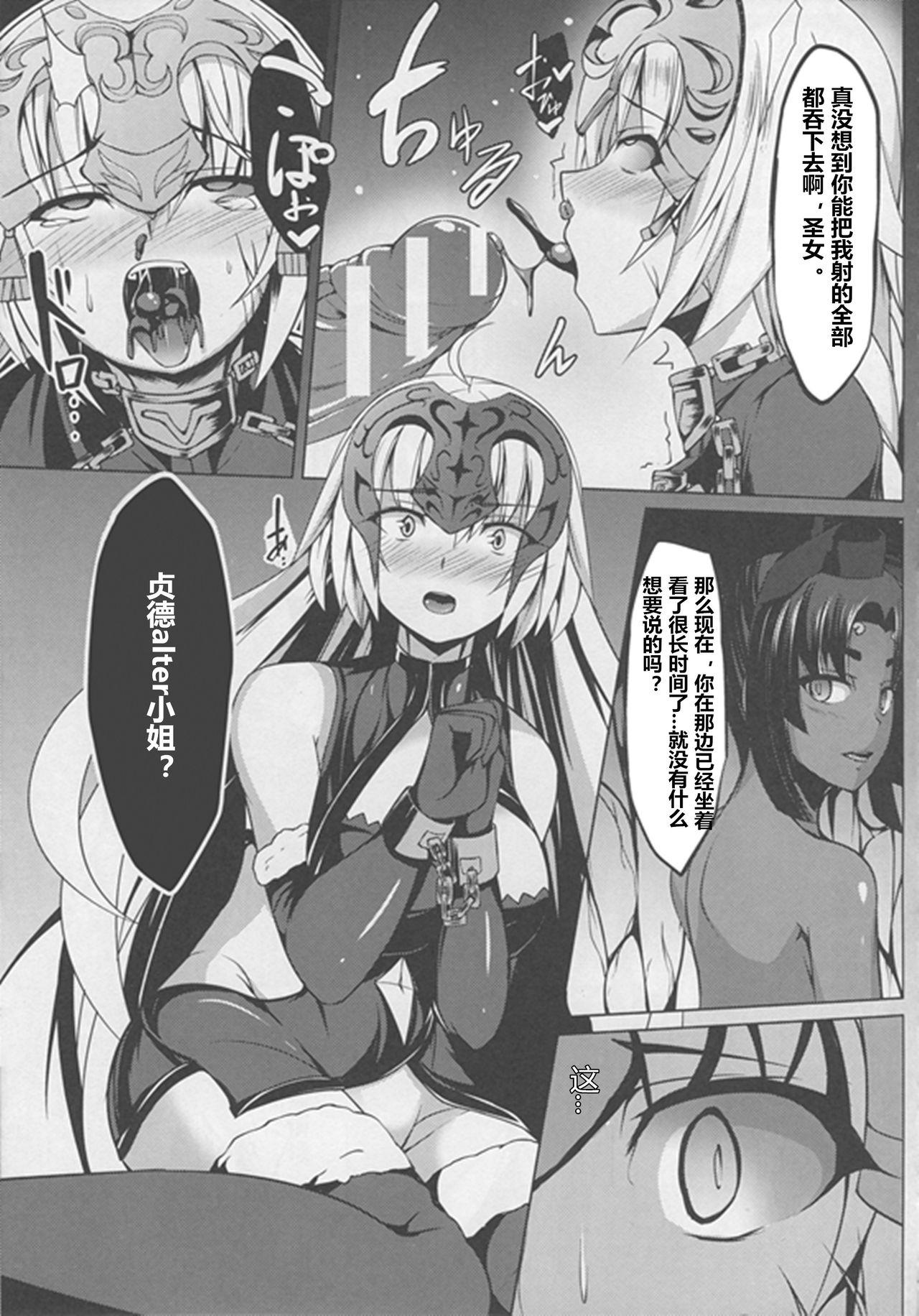 侵食聖女ChaosTide(僕らのGrand Order) [朝寝坊クライシス (明寝マン)]  (Fate/Grand Order) [中国翻訳](20页)