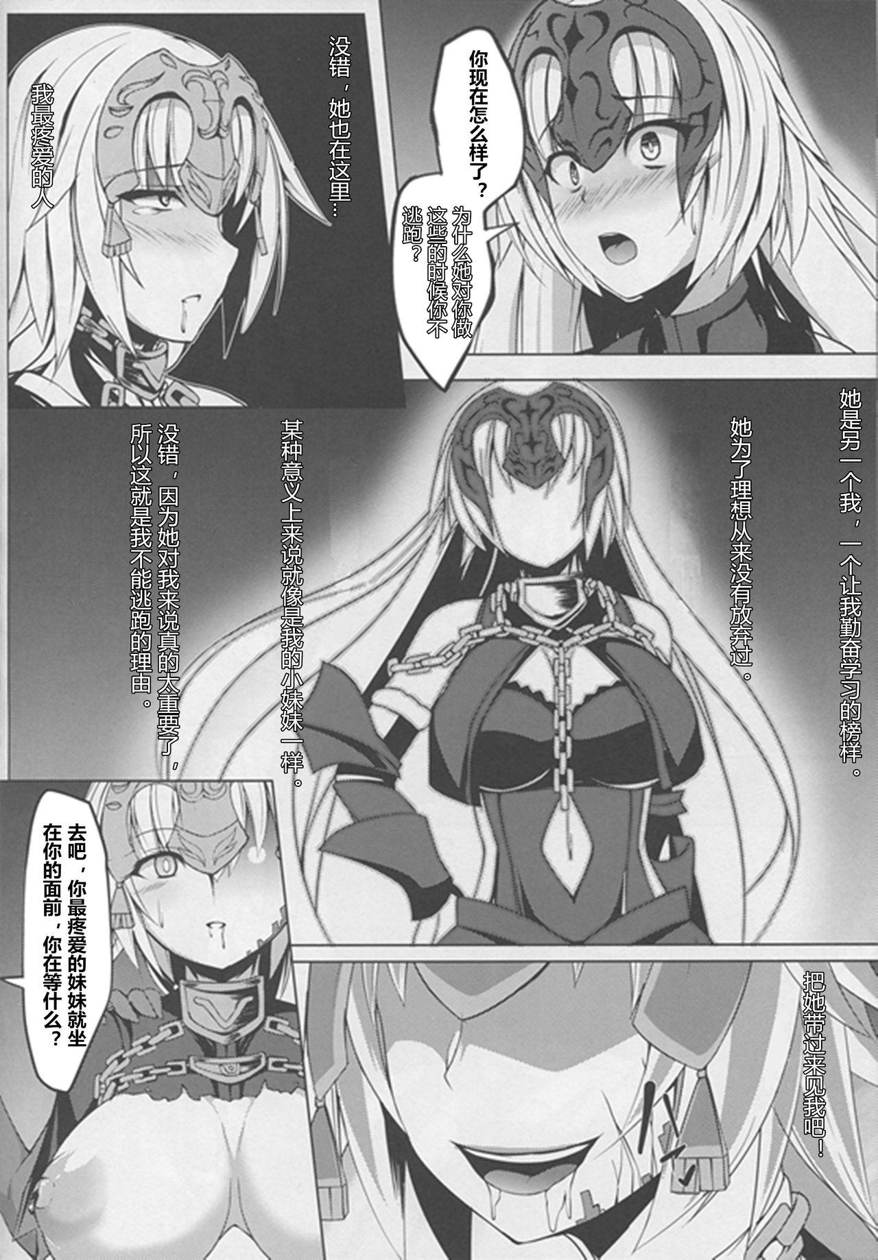 侵食聖女ChaosTide(僕らのGrand Order) [朝寝坊クライシス (明寝マン)]  (Fate/Grand Order) [中国翻訳](20页)