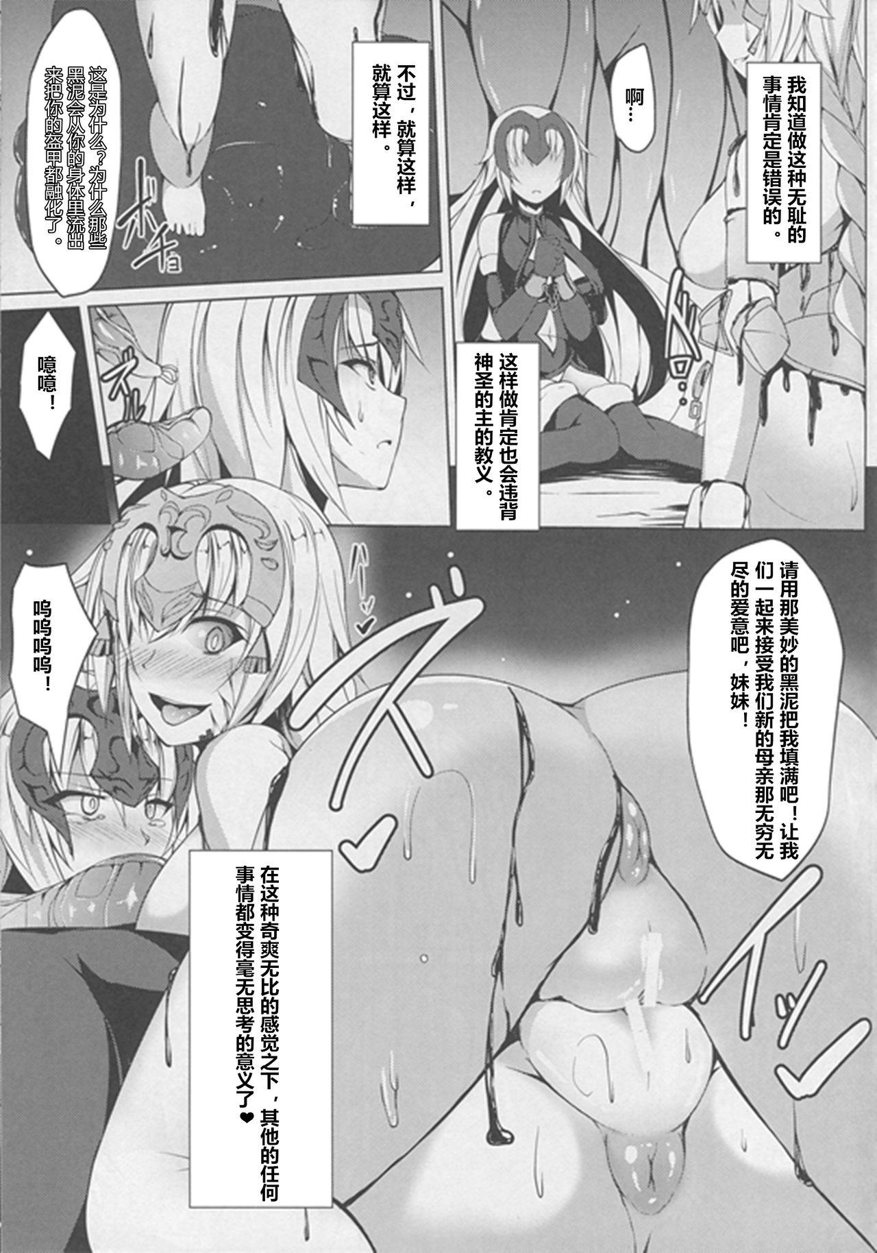 侵食聖女ChaosTide(僕らのGrand Order) [朝寝坊クライシス (明寝マン)]  (Fate/Grand Order) [中国翻訳](20页)