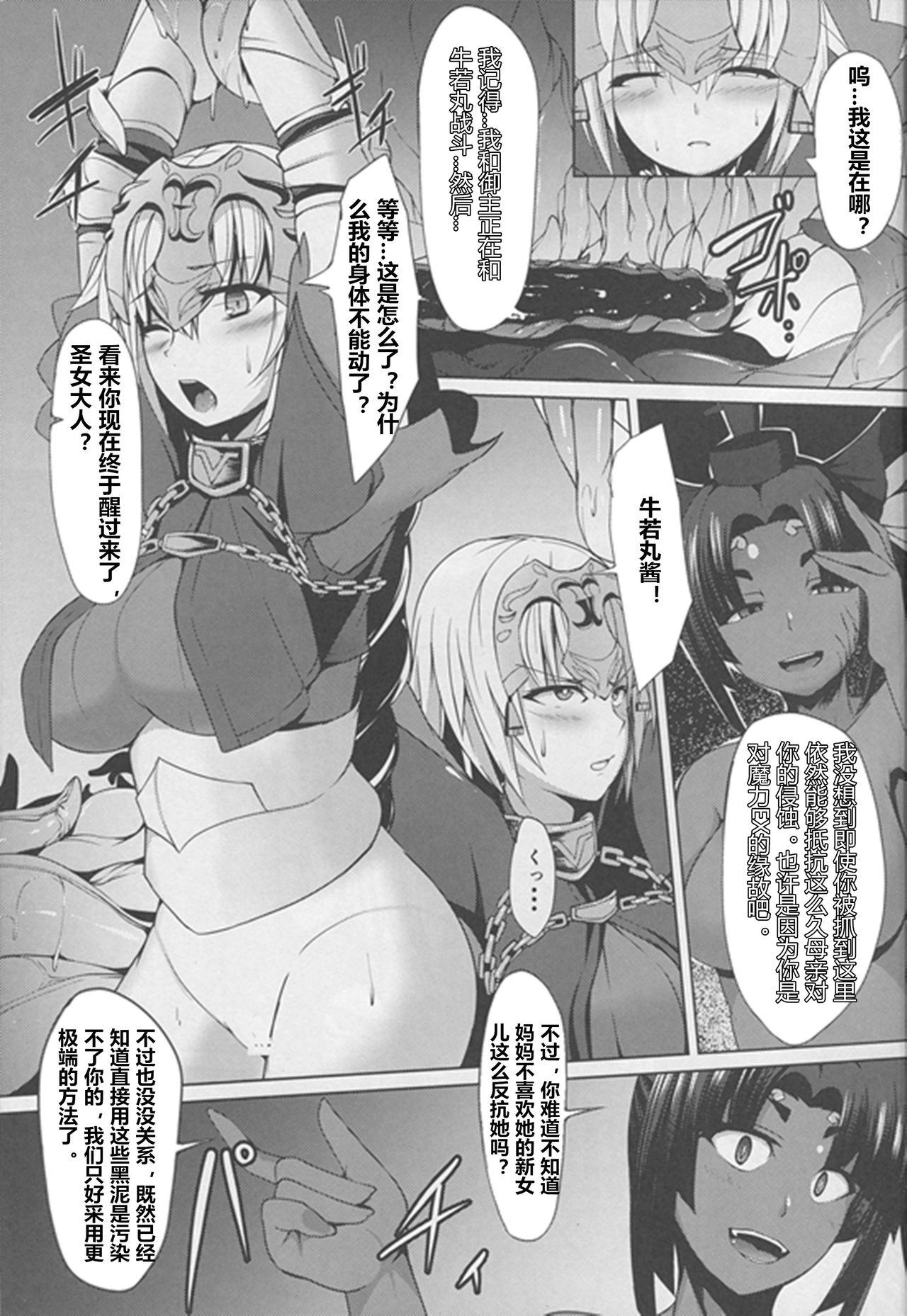 侵食聖女ChaosTide(僕らのGrand Order) [朝寝坊クライシス (明寝マン)]  (Fate/Grand Order) [中国翻訳](20页)