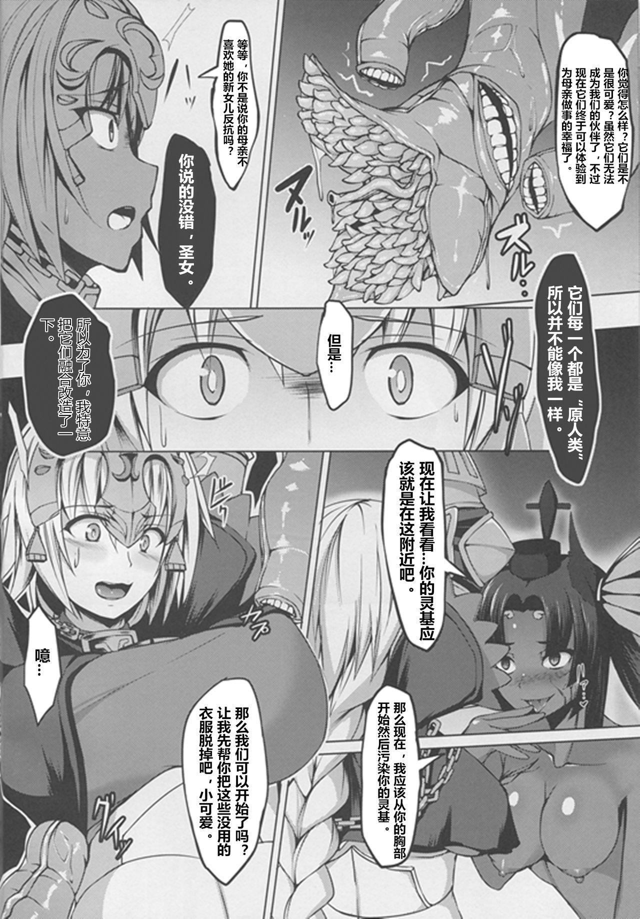 侵食聖女ChaosTide(僕らのGrand Order) [朝寝坊クライシス (明寝マン)]  (Fate/Grand Order) [中国翻訳](20页)