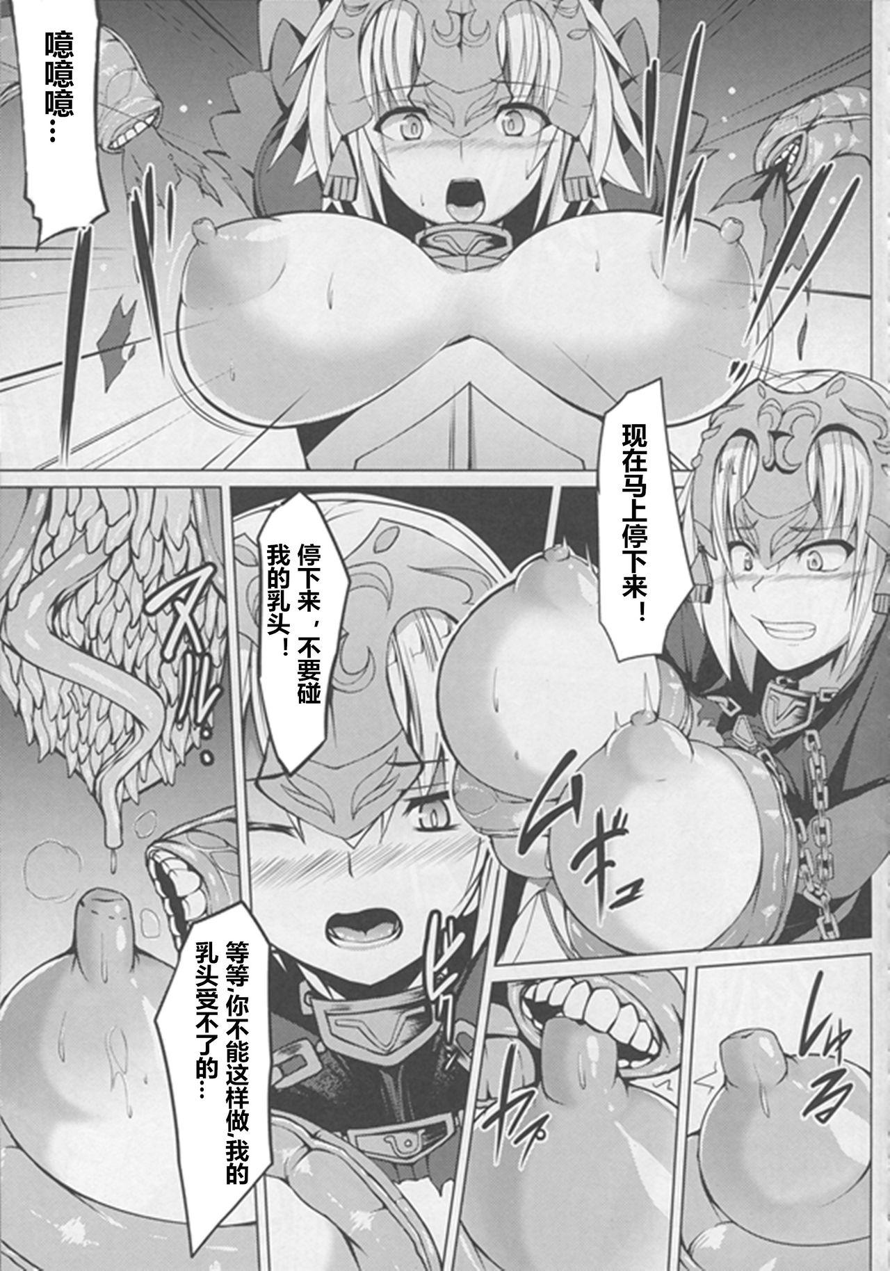 侵食聖女ChaosTide(僕らのGrand Order) [朝寝坊クライシス (明寝マン)]  (Fate/Grand Order) [中国翻訳](20页)