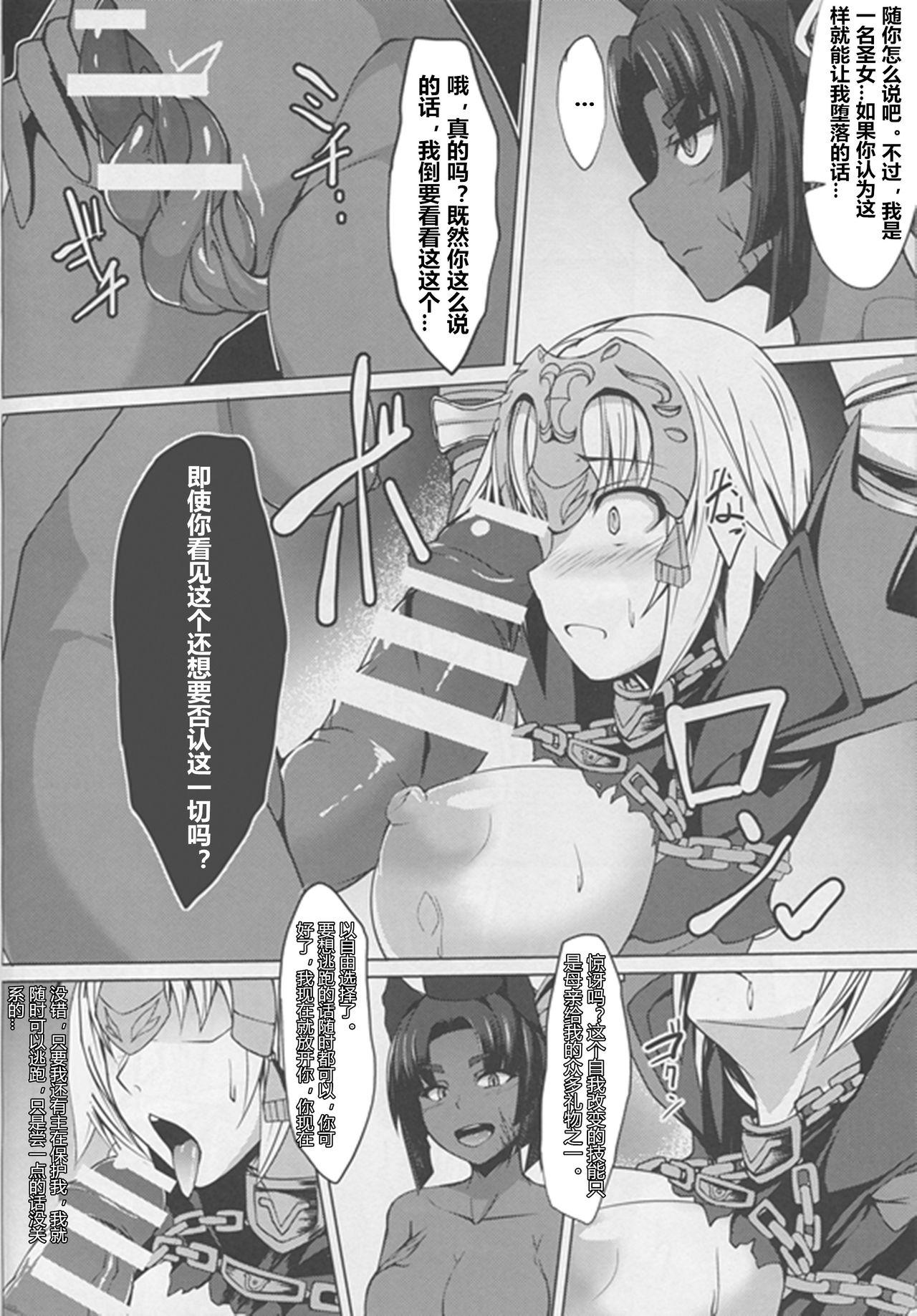 侵食聖女ChaosTide(僕らのGrand Order) [朝寝坊クライシス (明寝マン)]  (Fate/Grand Order) [中国翻訳](20页)