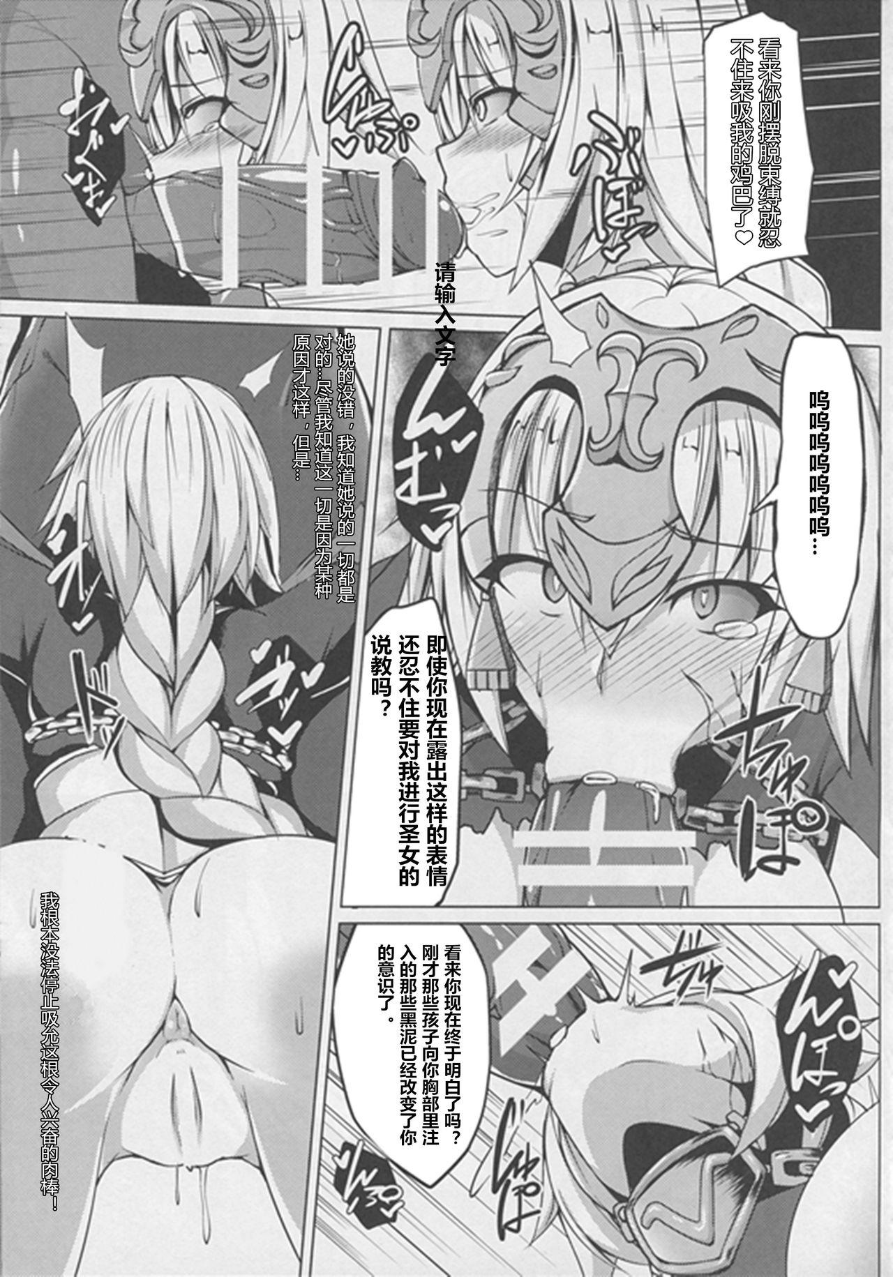 侵食聖女ChaosTide(僕らのGrand Order) [朝寝坊クライシス (明寝マン)]  (Fate/Grand Order) [中国翻訳](20页)