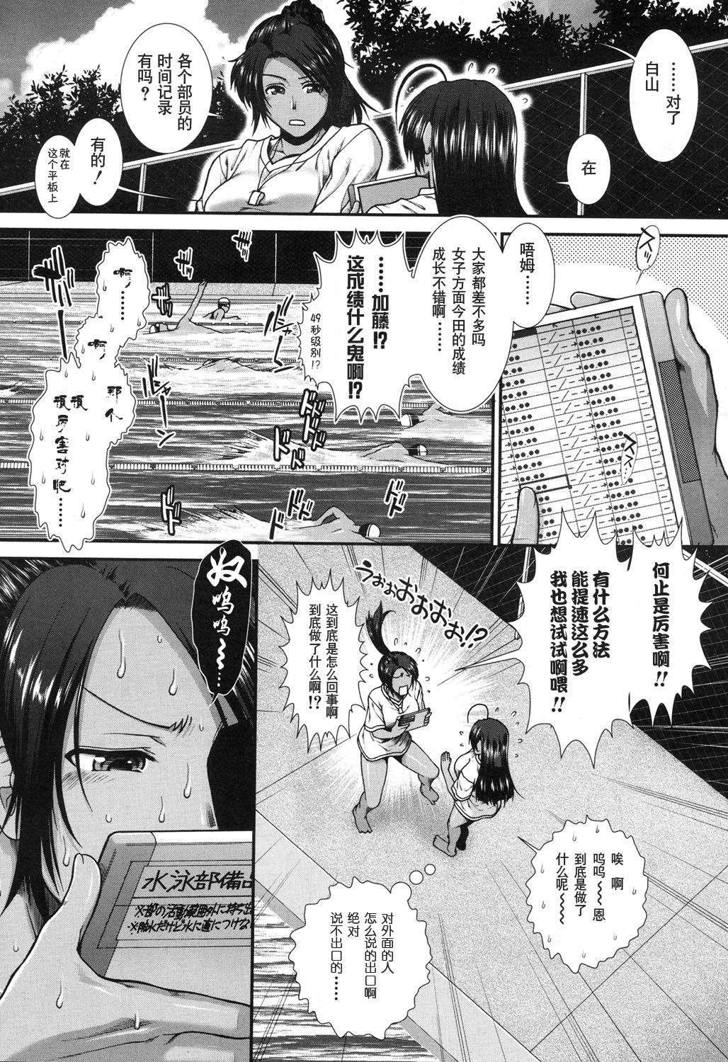 ヒップ スイミング 第4話[有賀冬]  (COMIC 夢幻転生 2017年11月号) [中国翻訳] [DL版](29页)