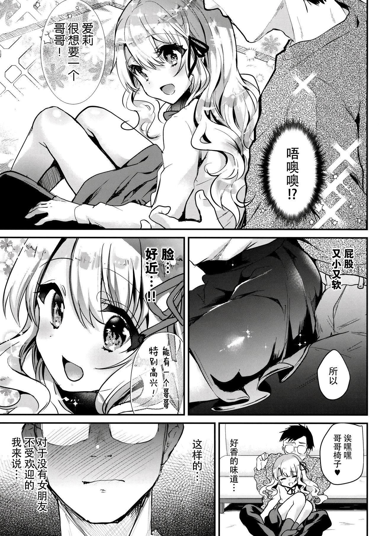 甘えんぼ義妹エリィちゃん(C93) [しまじや (しまじ)]  [中国翻訳](29页)