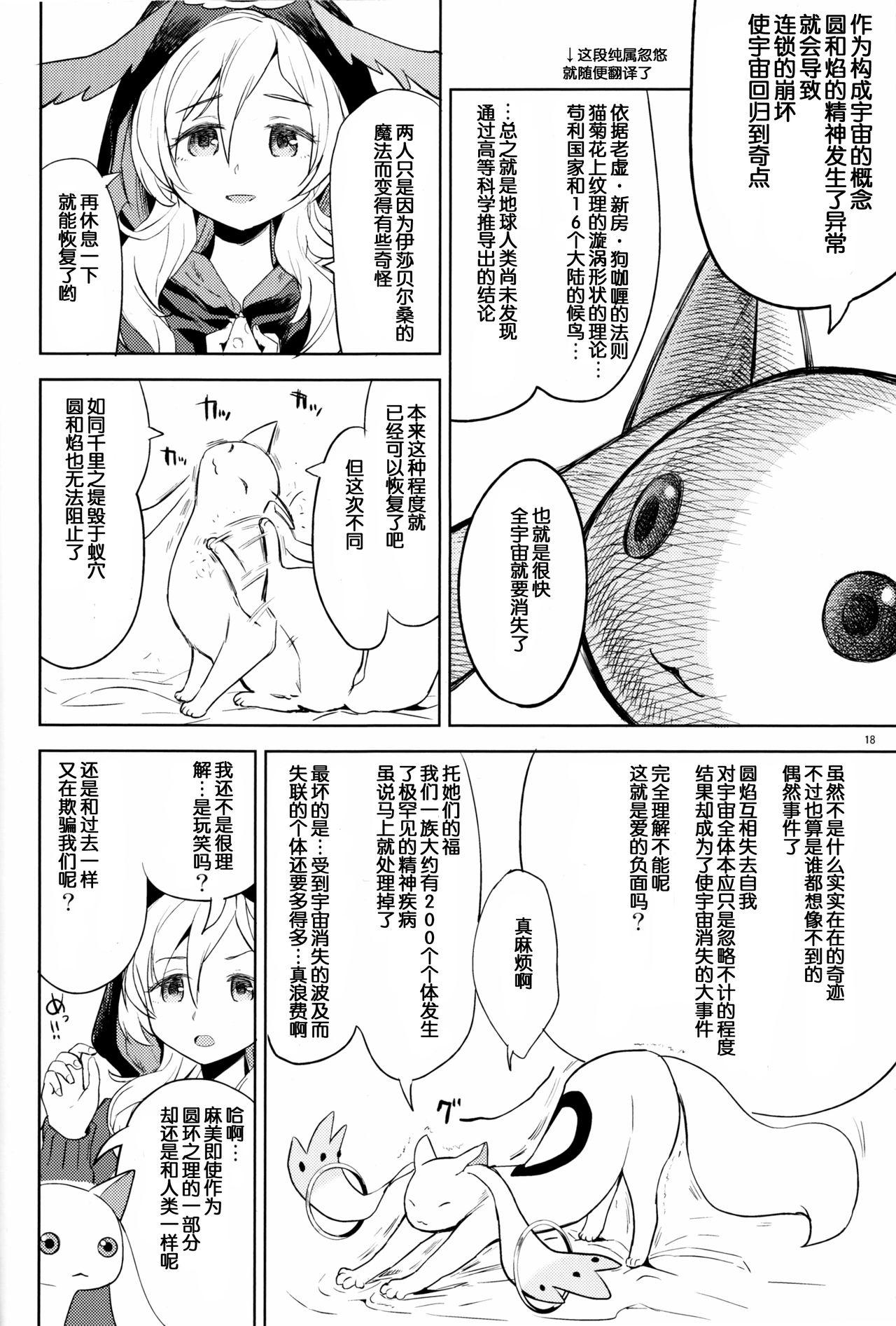 巴マミにスクわれたい(C92) [ネダオレ (あやね)]  (魔法少女まどか☆マギカ) [中国翻訳](47页)