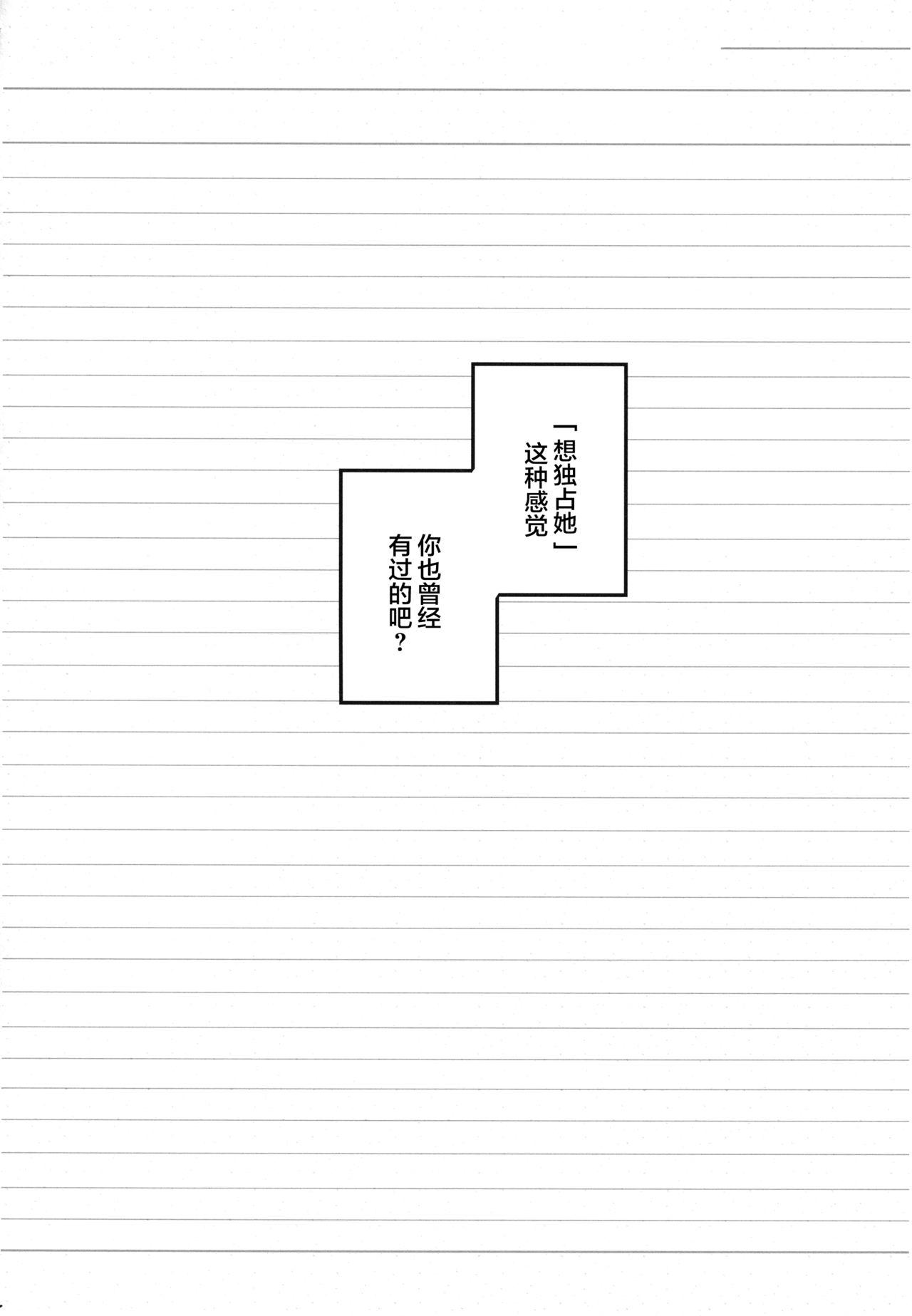 僕の彼女を紹介します(Junction Box名古屋2) [Chocolate Synapse (椎架ゆの)]  (ひなビタ) [中国翻訳](28页)