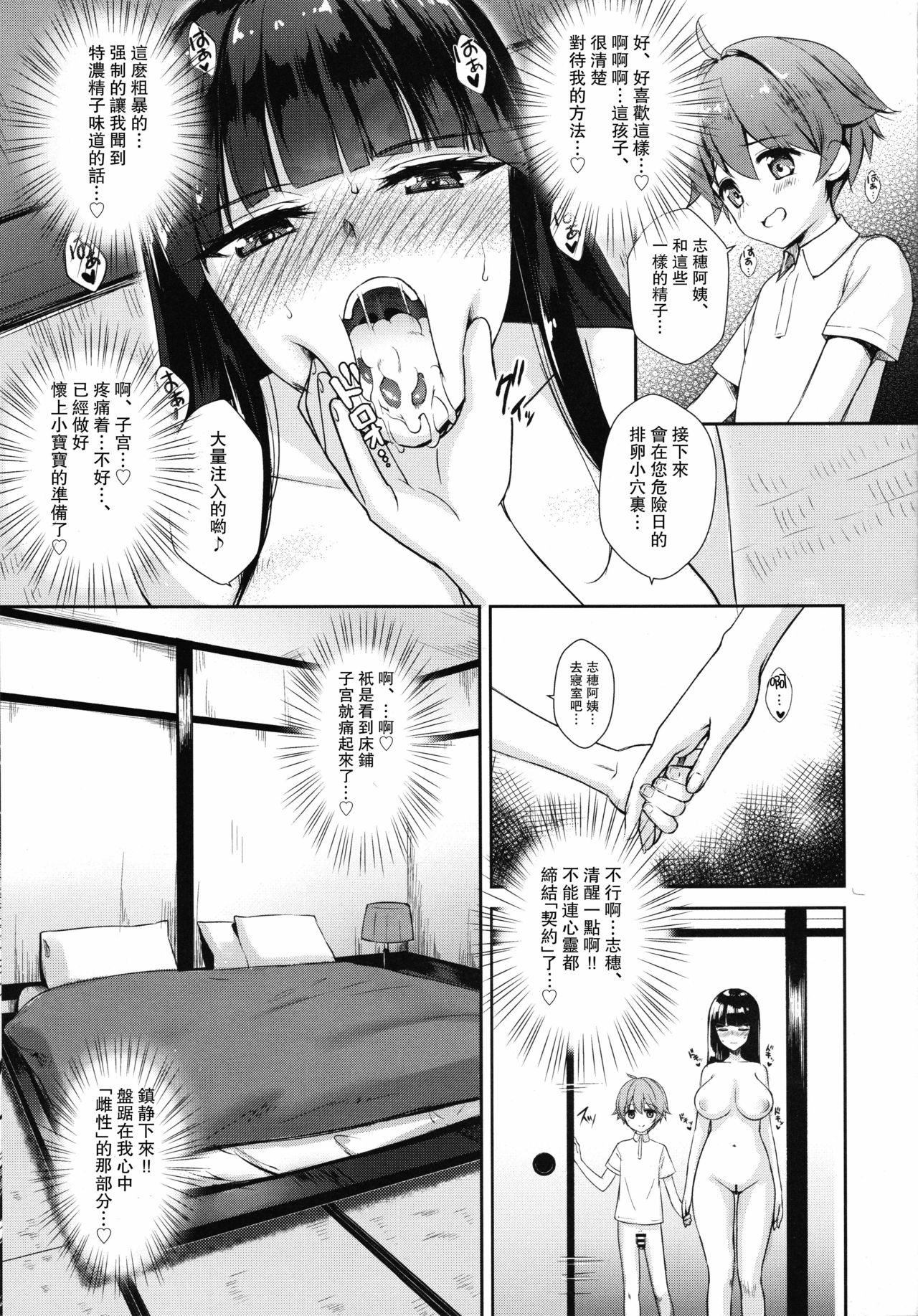 俺たちには先生がいる!![オクモト悠太] (COMIC 快楽天 2019年11月号) [中国翻訳] [DL版](20页)-第1章-图片279