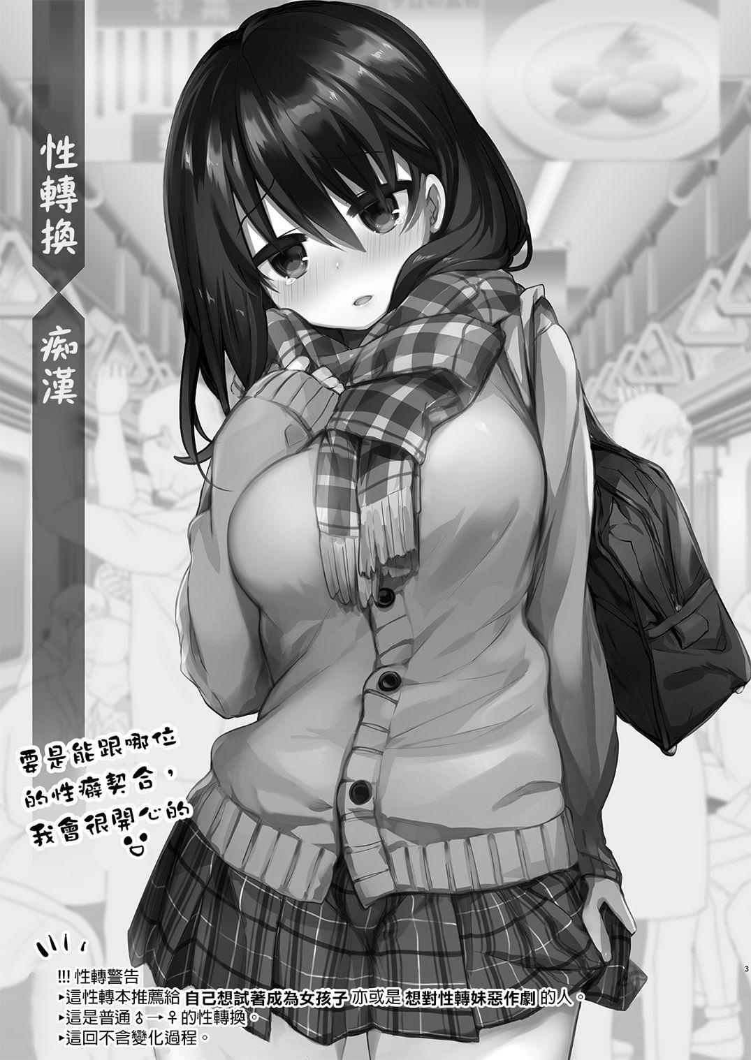 バイト帰りのTSっ娘が痴漢に狙われちゃう本[中性まふまん♀ (栗餅ちづる)]  [中国翻訳] [DL版](34页)