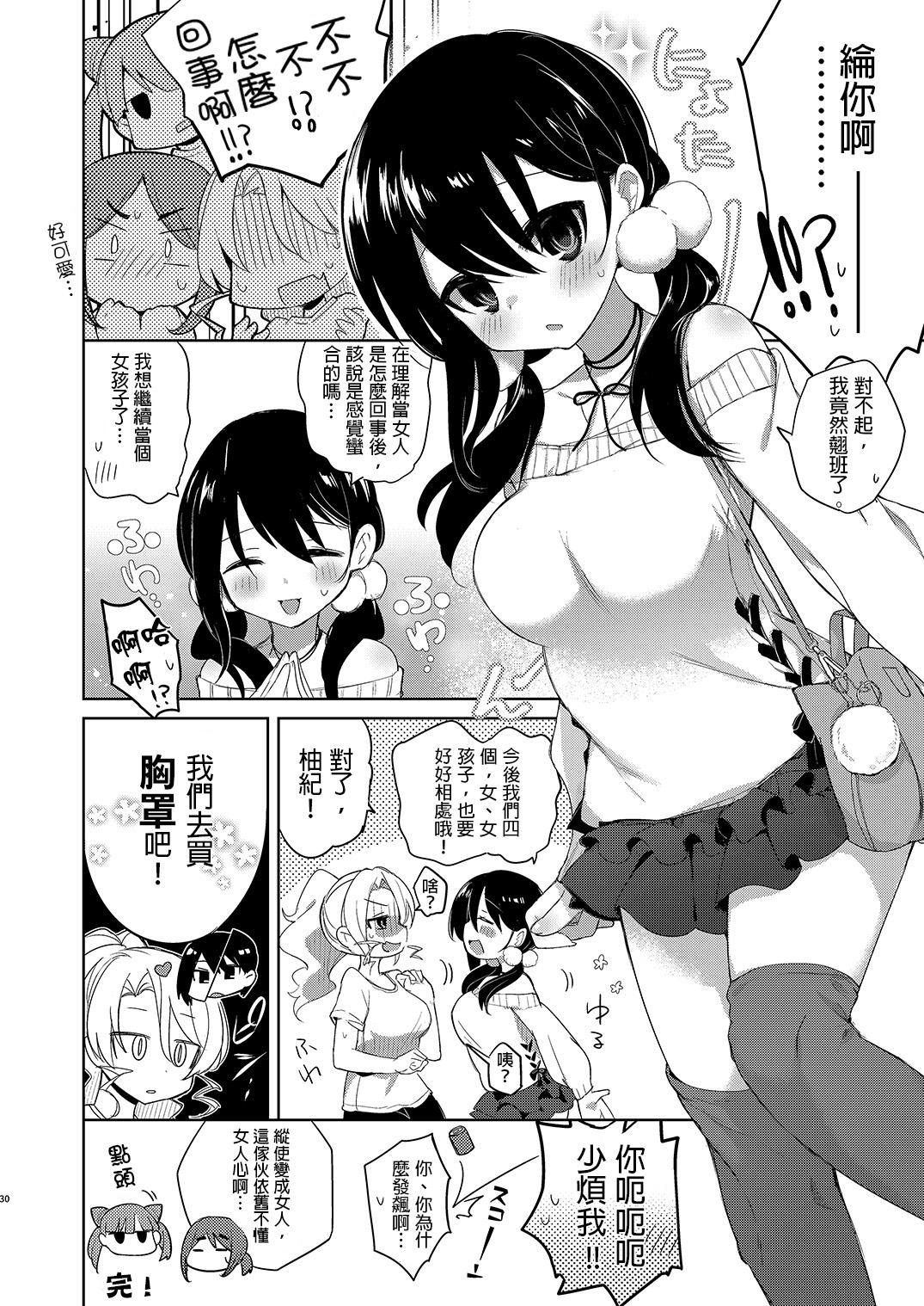 バイト帰りのTSっ娘が痴漢に狙われちゃう本[中性まふまん♀ (栗餅ちづる)]  [中国翻訳] [DL版](34页)