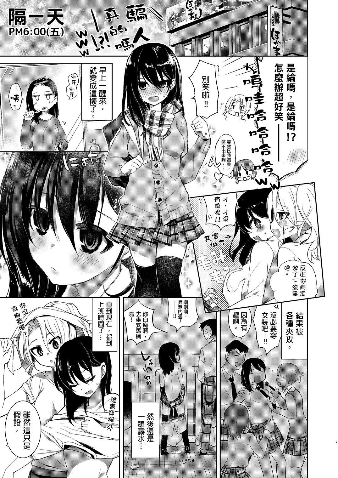 バイト帰りのTSっ娘が痴漢に狙われちゃう本[中性まふまん♀ (栗餅ちづる)]  [中国翻訳] [DL版](34页)