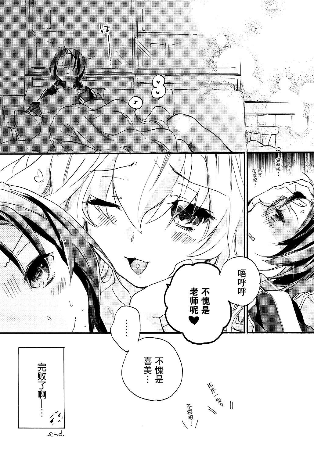 SERVICE×SERVICE(COMIC1☆9) [ABLISS (迷)]  (境界線上のホライゾン) [中国翻訳](23页)