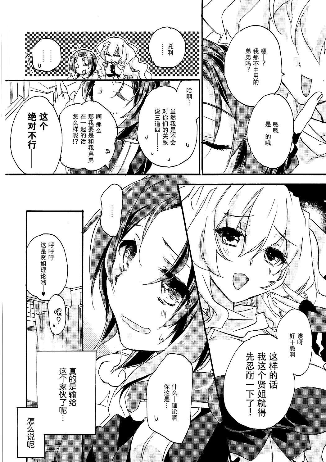 SERVICE×SERVICE(COMIC1☆9) [ABLISS (迷)]  (境界線上のホライゾン) [中国翻訳](23页)