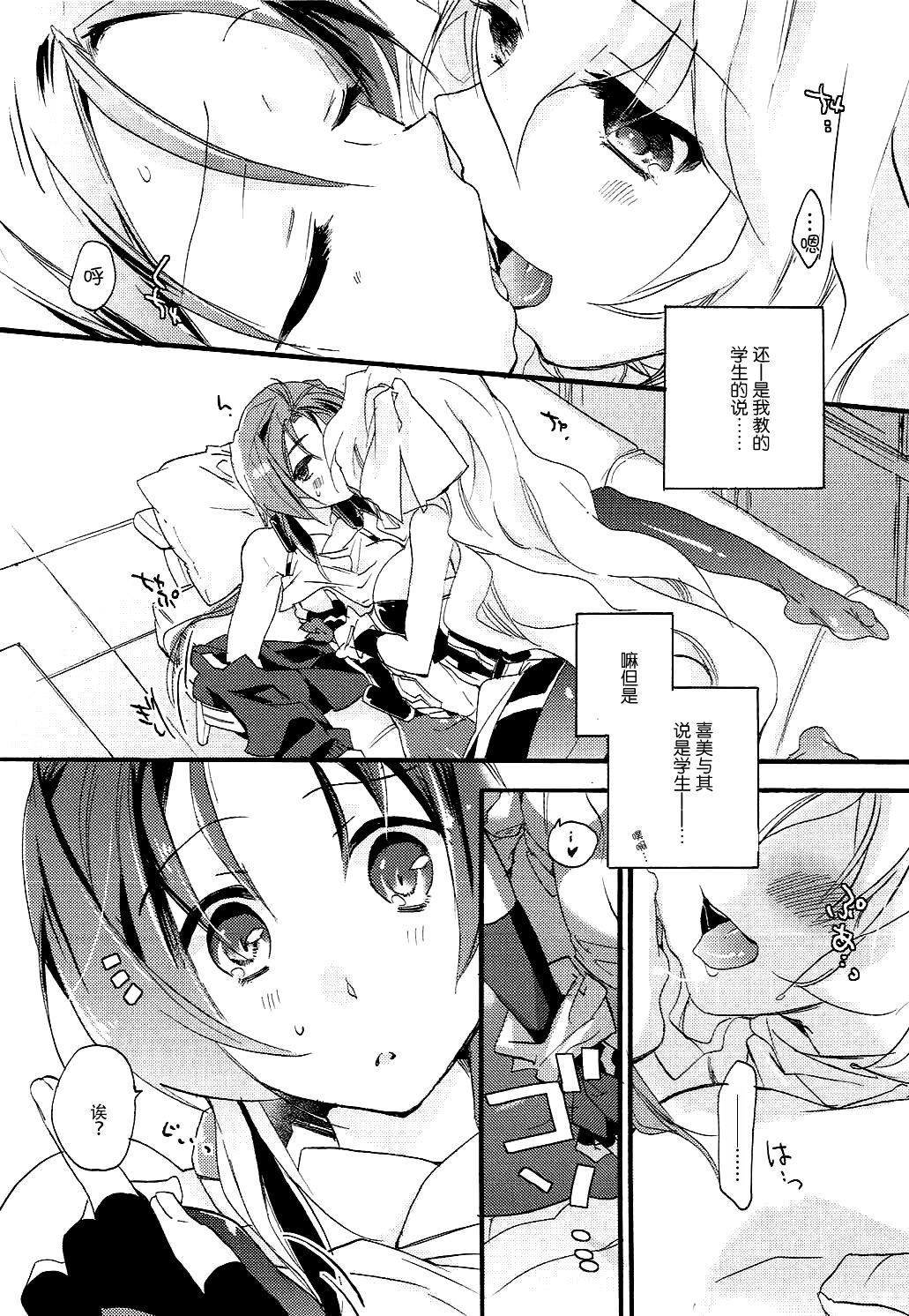 SERVICE×SERVICE(COMIC1☆9) [ABLISS (迷)]  (境界線上のホライゾン) [中国翻訳](23页)