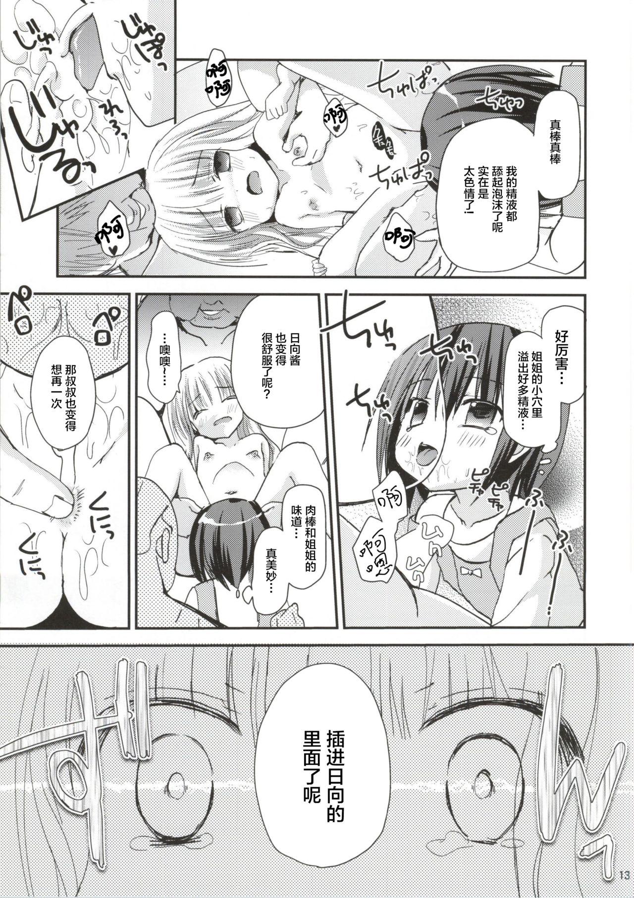 袴田陵辱(C86) [あ～だこ～だ (ジナン)]  (ロウきゅーぶ!) [中国翻訳](27页)