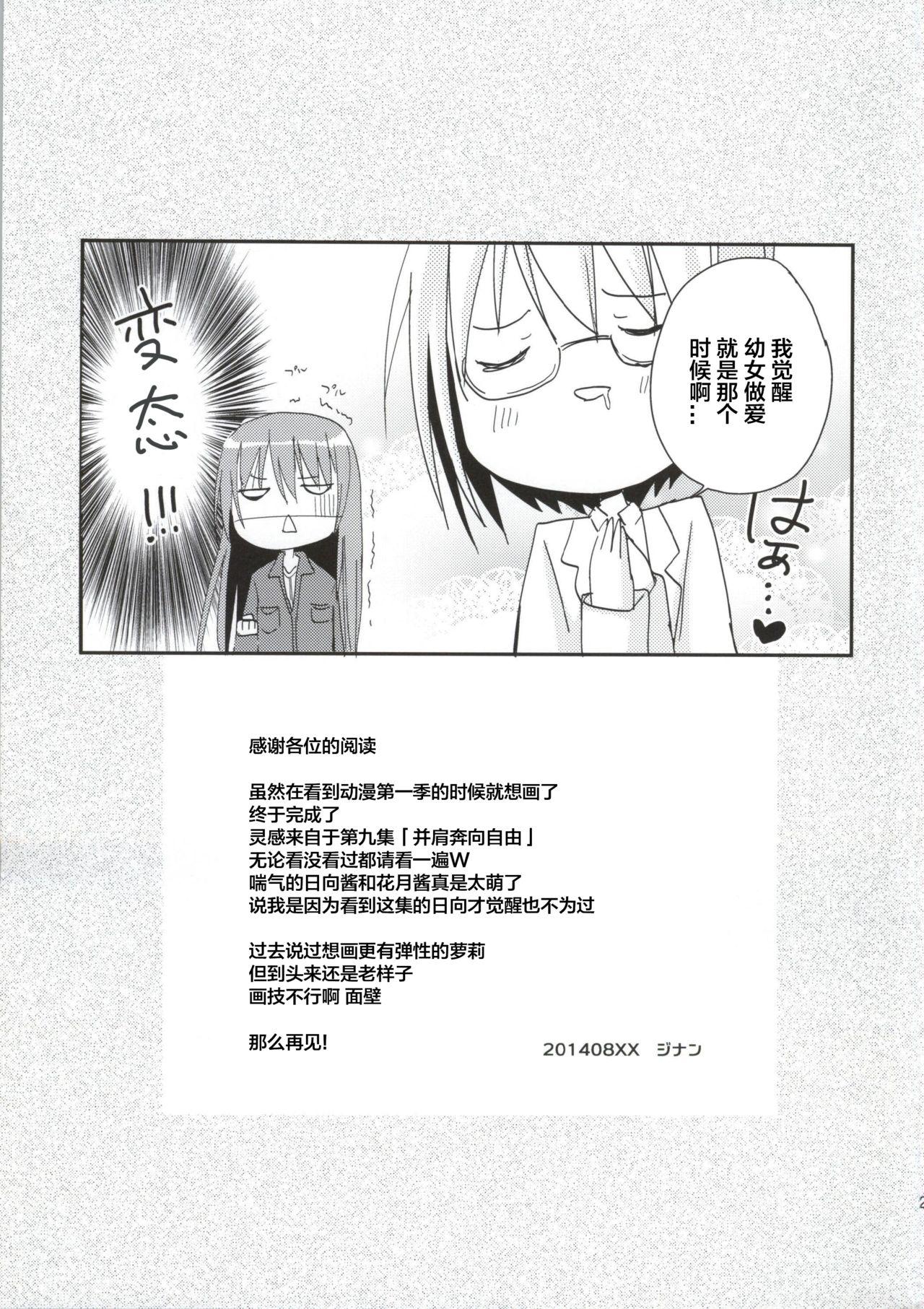 袴田陵辱(C86) [あ～だこ～だ (ジナン)]  (ロウきゅーぶ!) [中国翻訳](27页)