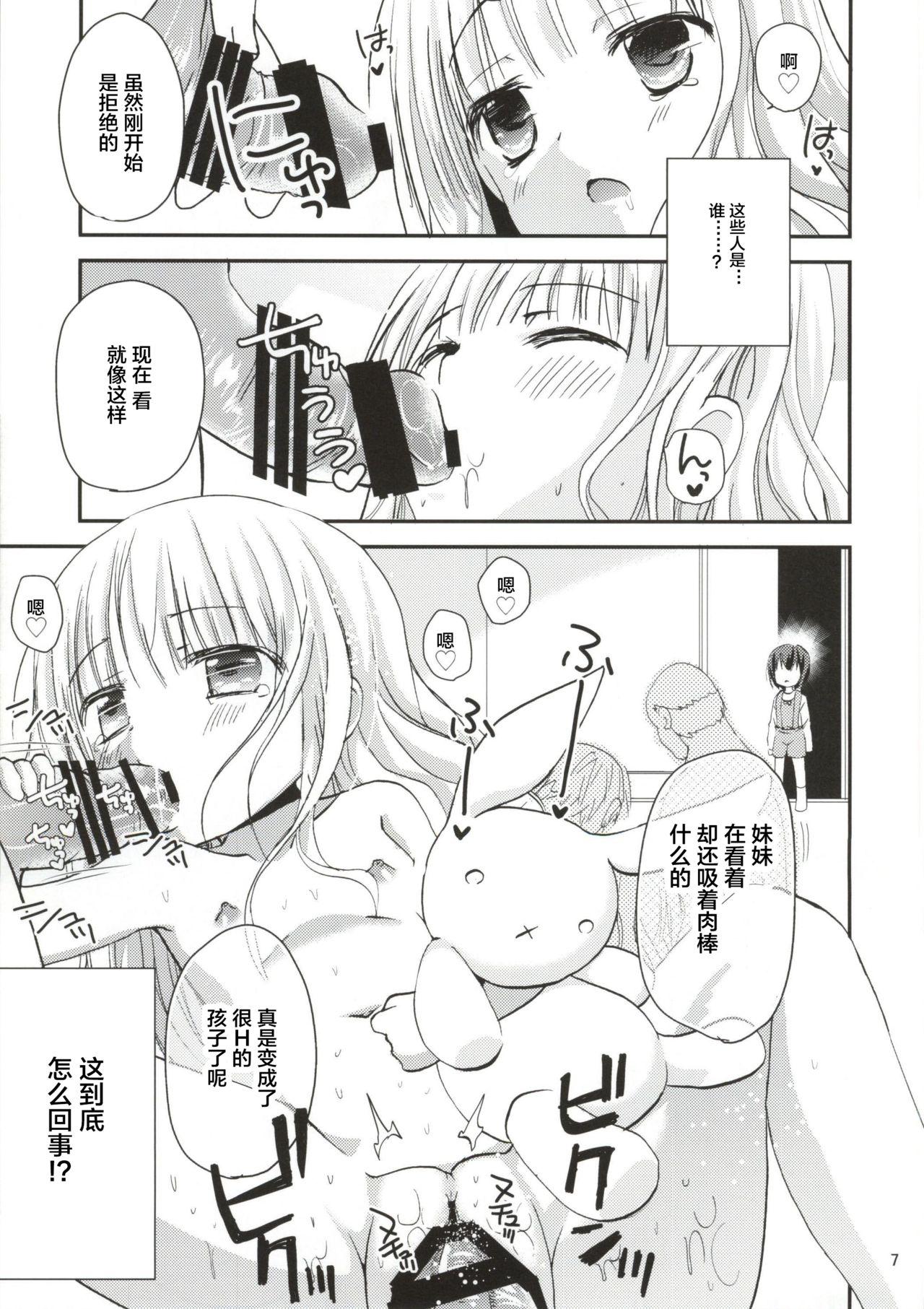 袴田陵辱(C86) [あ～だこ～だ (ジナン)]  (ロウきゅーぶ!) [中国翻訳](27页)