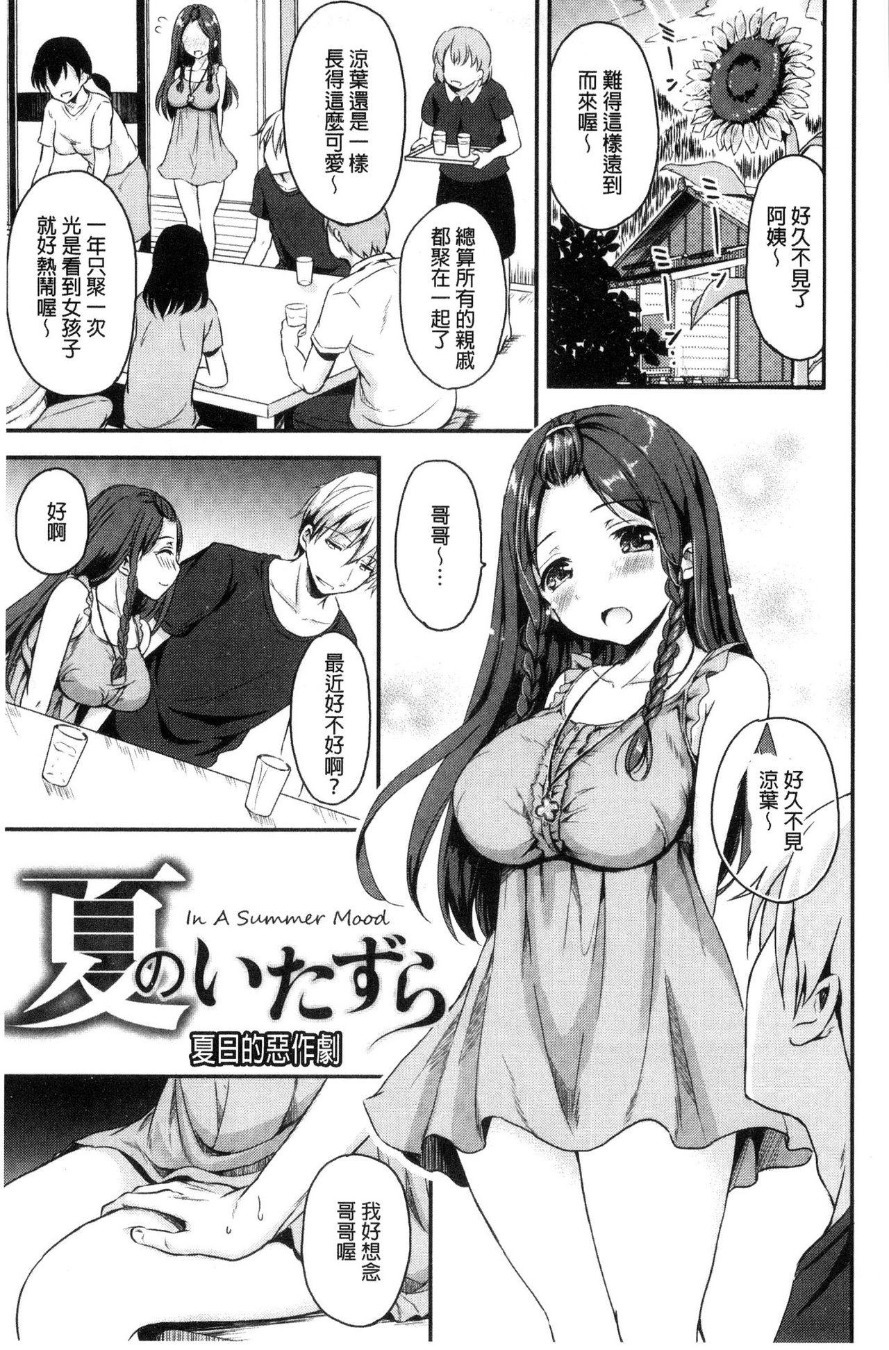 色欲とろいめらい[姫野こもも]  [中国翻訳](198页)