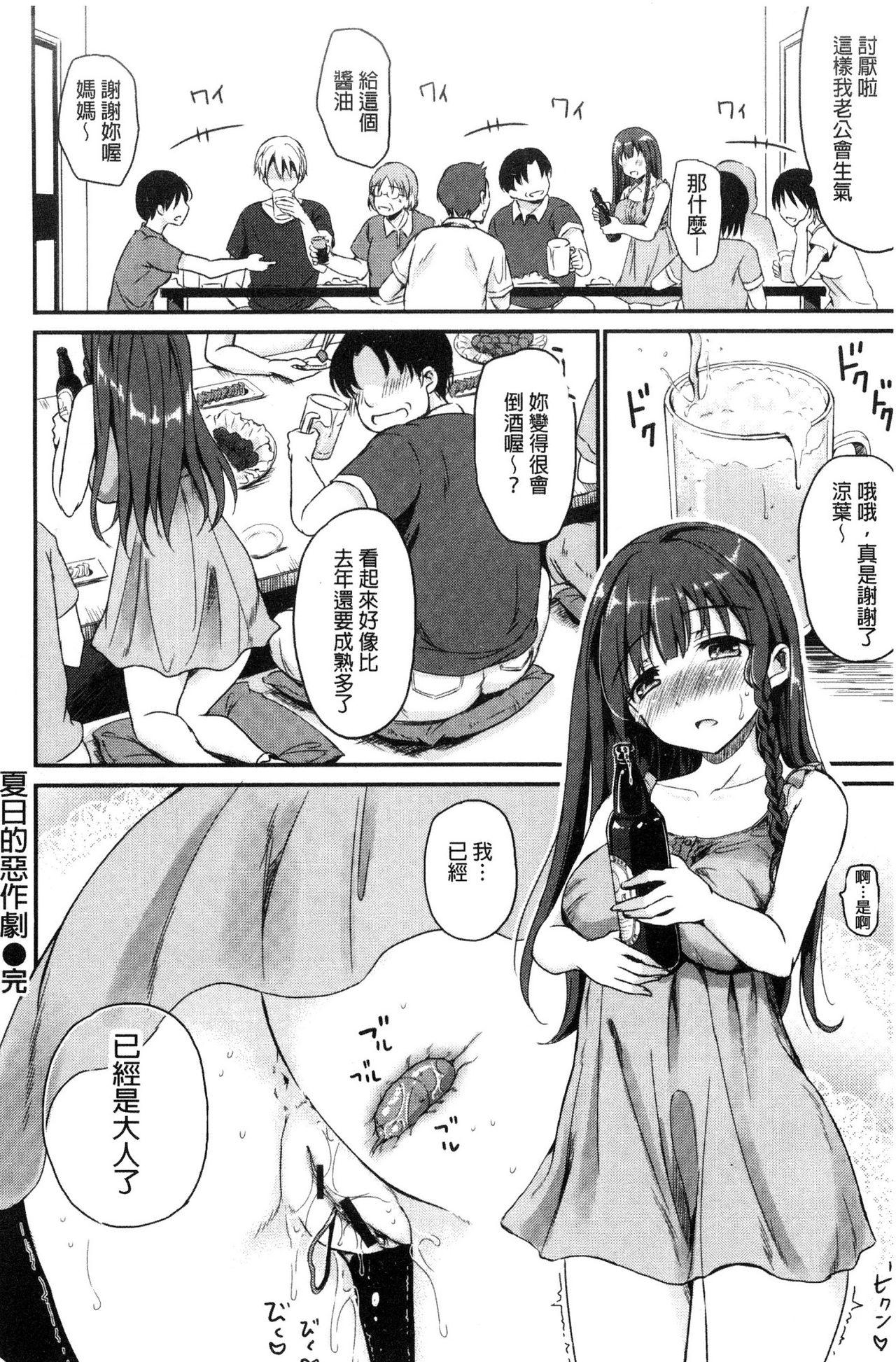 色欲とろいめらい[姫野こもも]  [中国翻訳](198页)