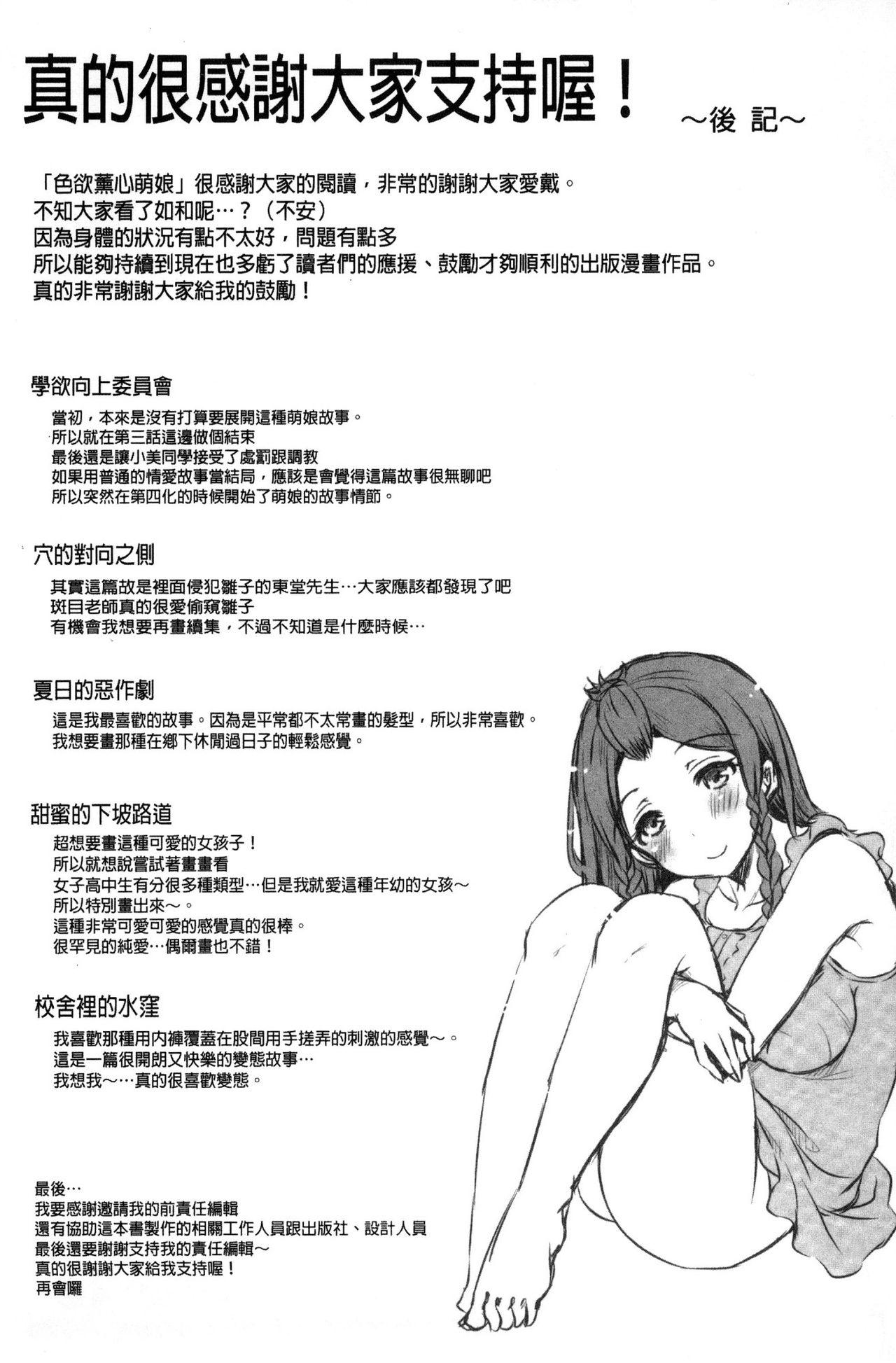 色欲とろいめらい[姫野こもも]  [中国翻訳](198页)