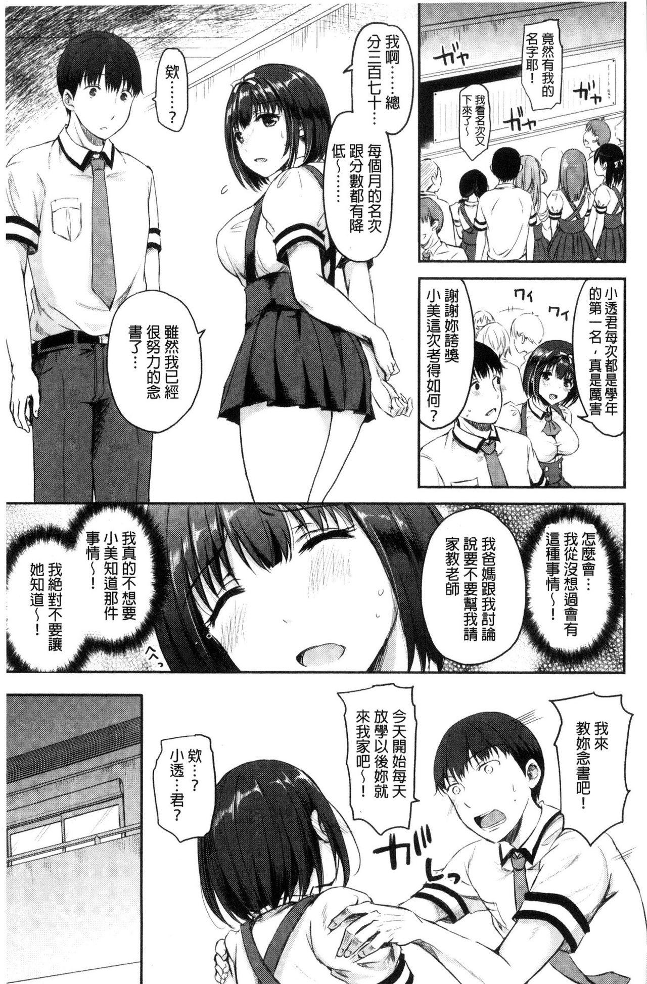 色欲とろいめらい[姫野こもも]  [中国翻訳](198页)