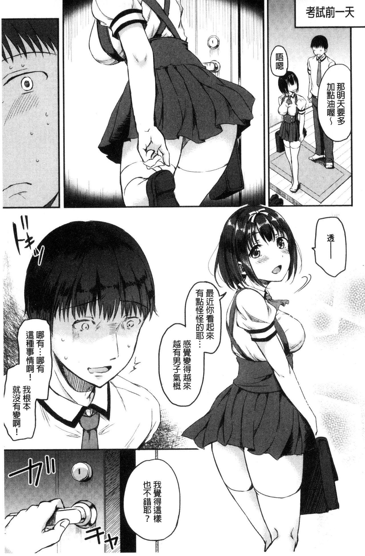 色欲とろいめらい[姫野こもも]  [中国翻訳](198页)