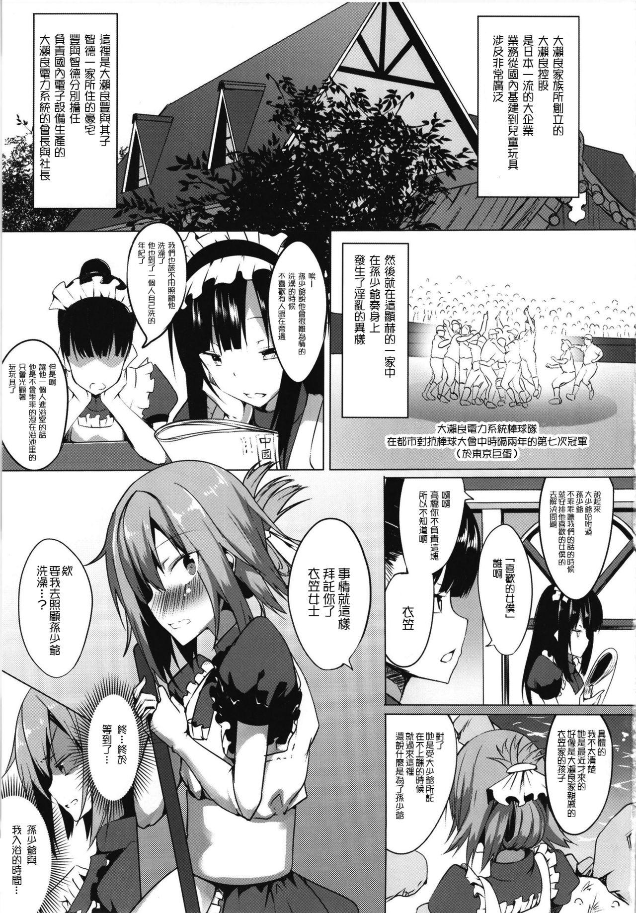 僕と男の娘メイドさん[Wisteria (ふじはん)]  [中国翻訳] [DL版](22页)