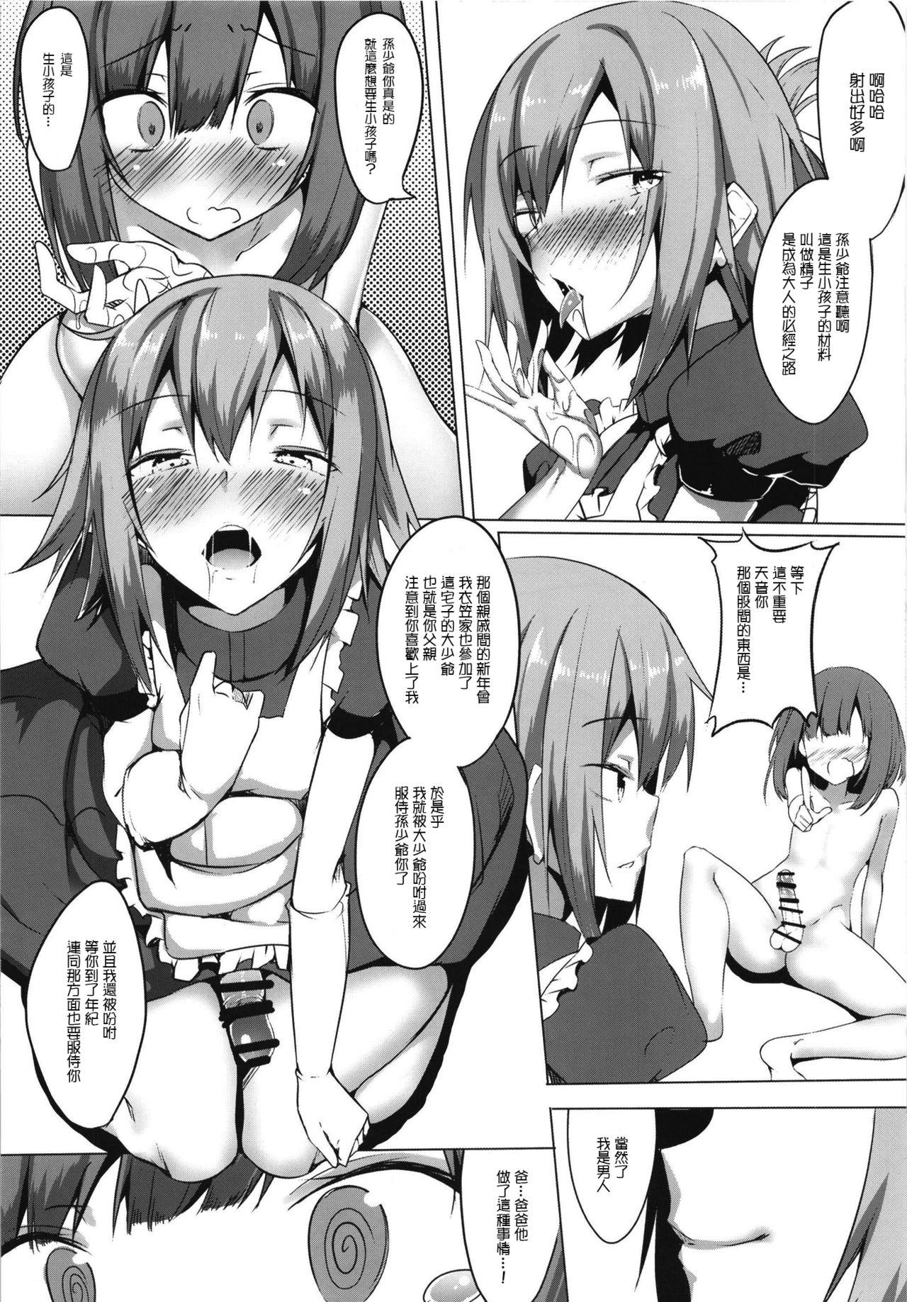 僕と男の娘メイドさん[Wisteria (ふじはん)]  [中国翻訳] [DL版](22页)