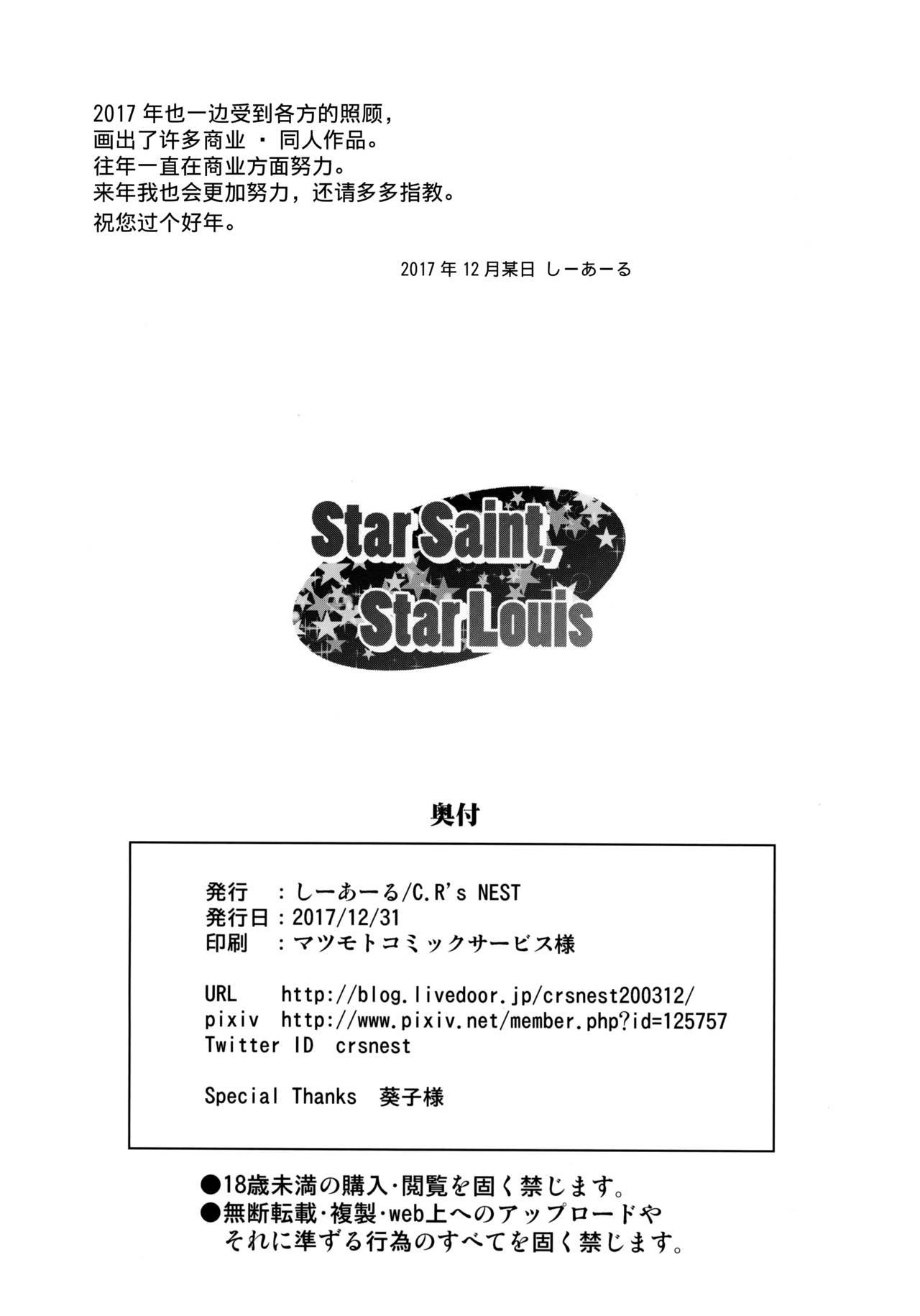 Star Saint, Star Louis(C93) [C.R&#x27;s NEST (しーあーる)]  (アズールレーン) [中国翻訳](20页)