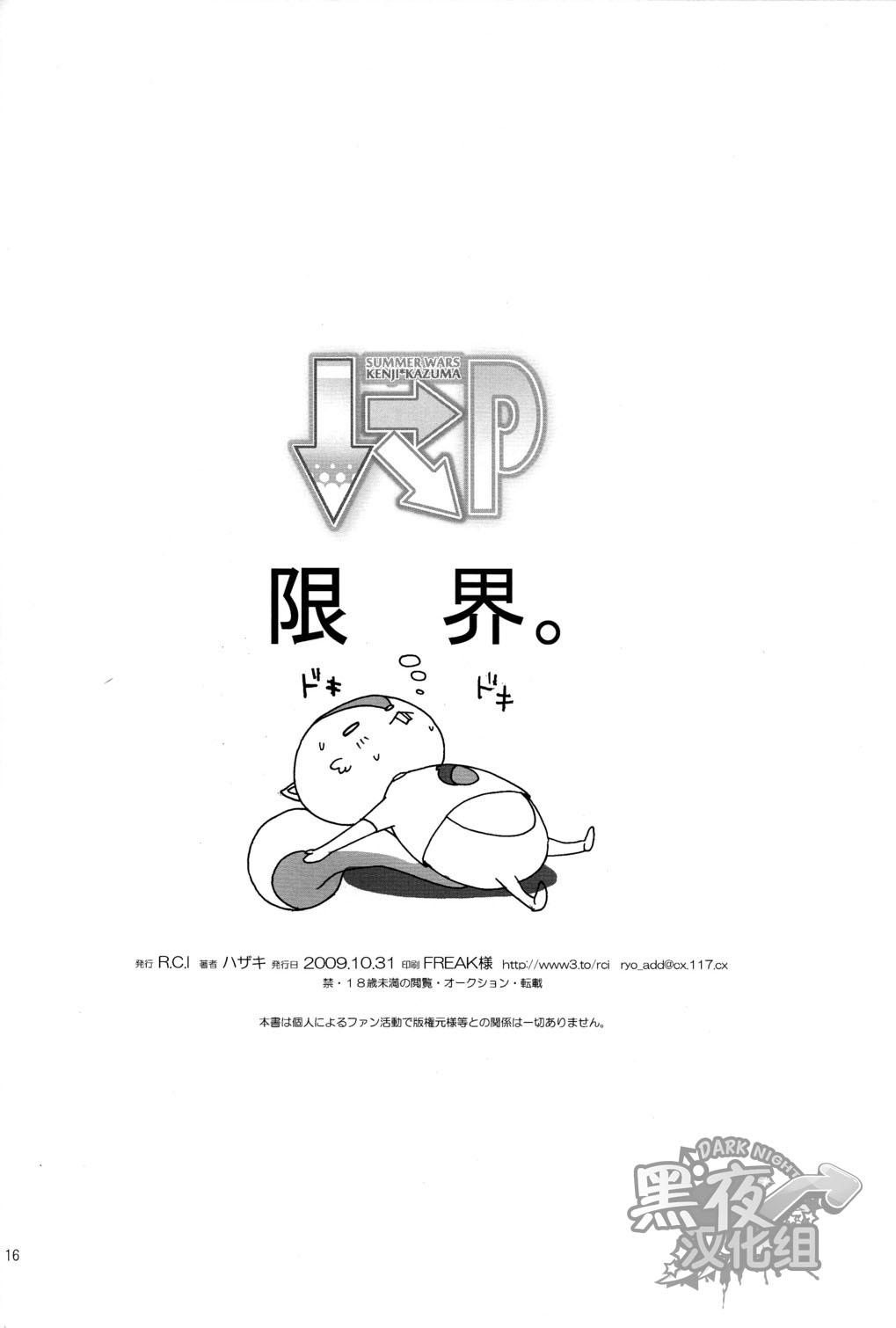 したななめみぎP(ショタスクラッチ10) [R.C.I (ハザキ)]  (サマーウォーズ) [中国翻訳](16页)