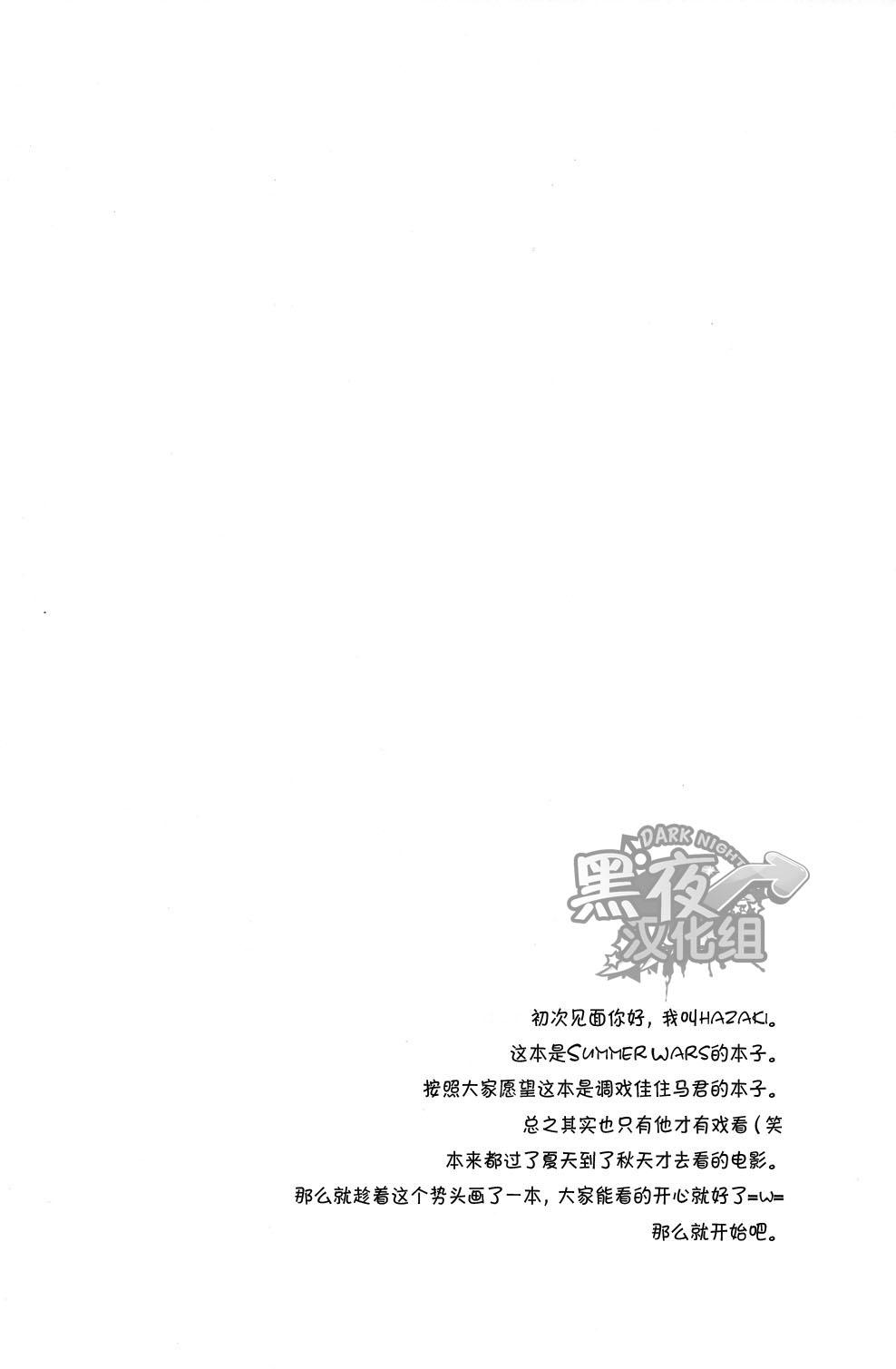 したななめみぎP(ショタスクラッチ10) [R.C.I (ハザキ)]  (サマーウォーズ) [中国翻訳](16页)