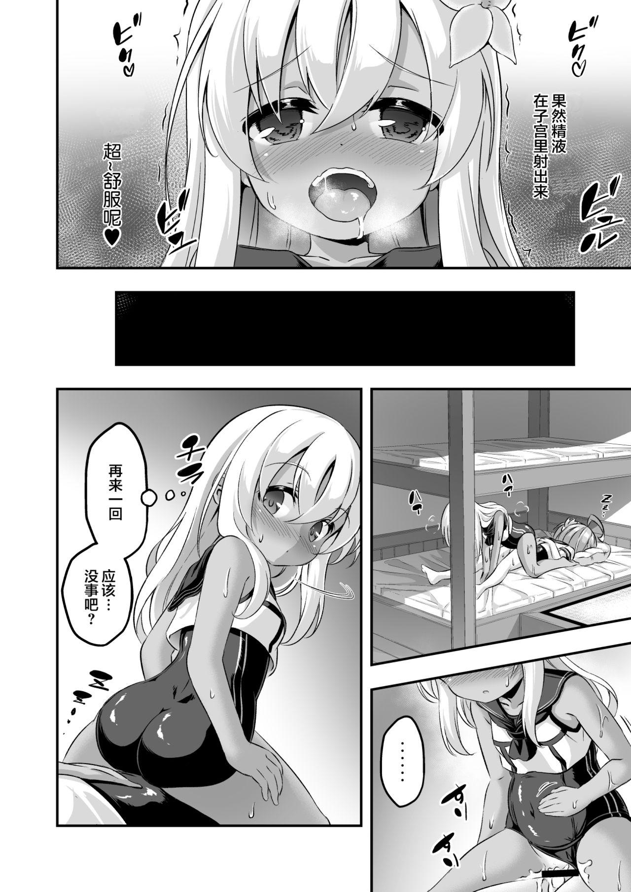 ろり&amp;ふた Vol.8[Achromic (夢双月)]  (艦隊これくしょん -艦これ-) [中国翻訳] [DL版](31页)