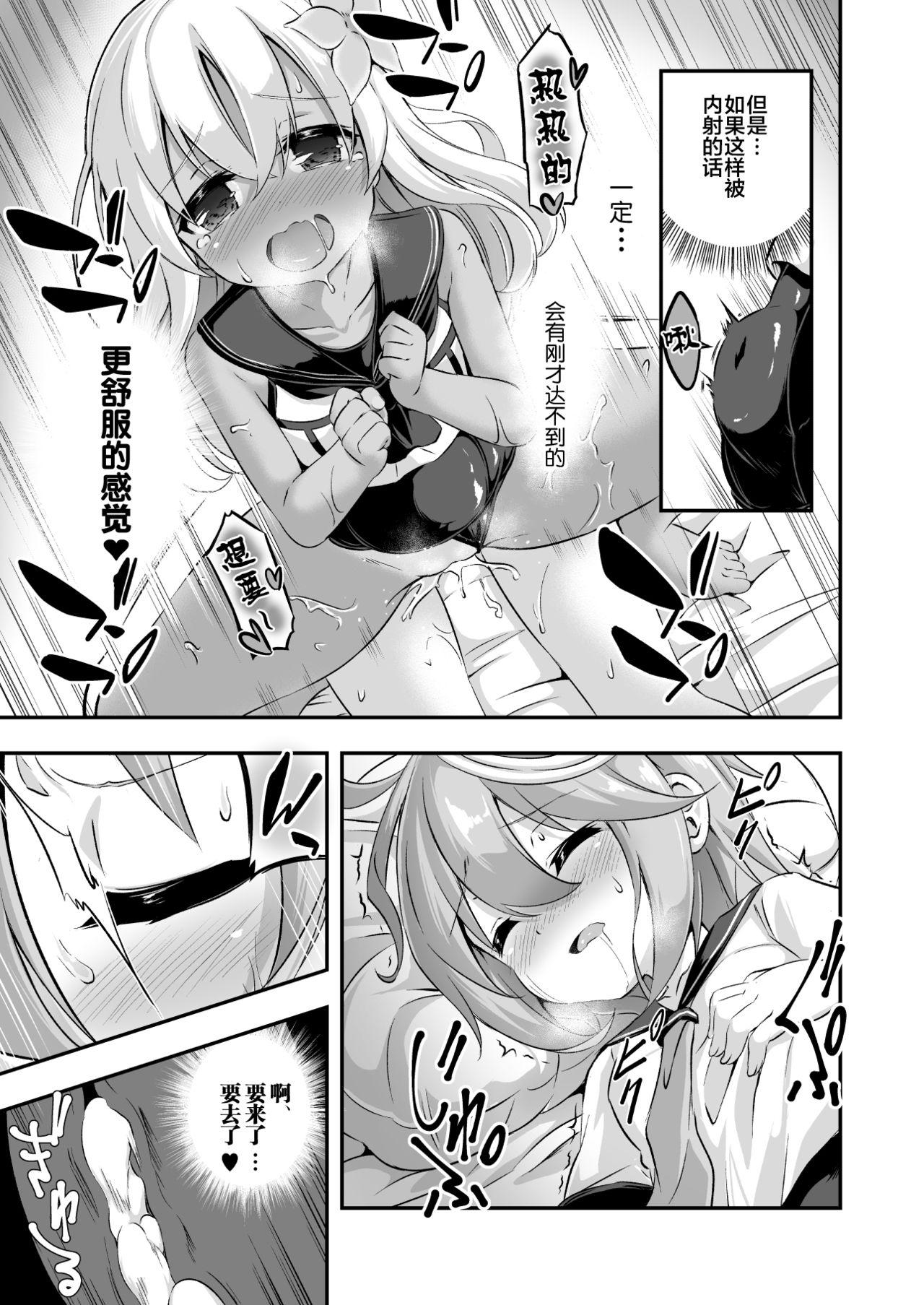 ろり&amp;ふた Vol.8[Achromic (夢双月)]  (艦隊これくしょん -艦これ-) [中国翻訳] [DL版](31页)