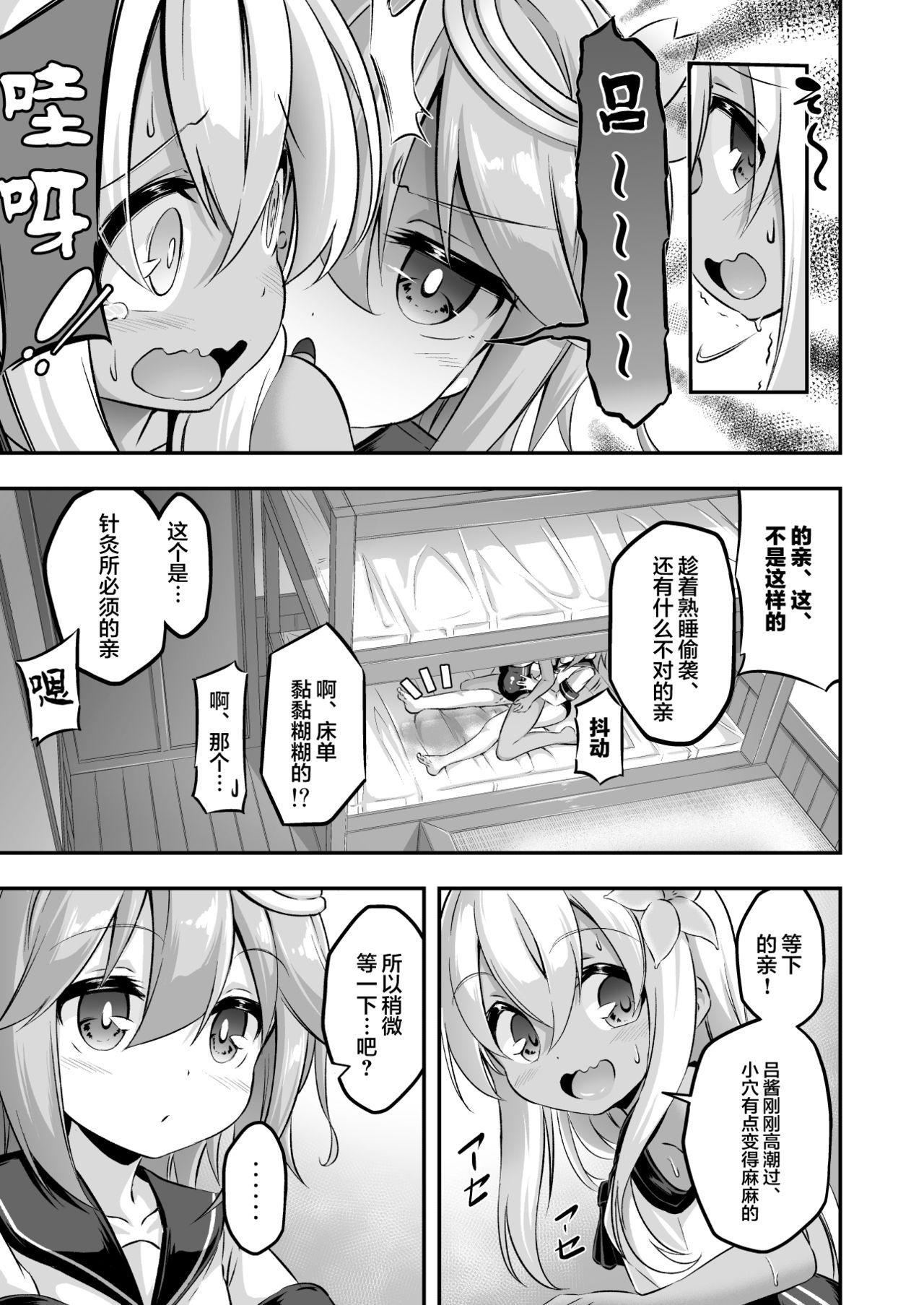 ろり&amp;ふた Vol.8[Achromic (夢双月)]  (艦隊これくしょん -艦これ-) [中国翻訳] [DL版](31页)