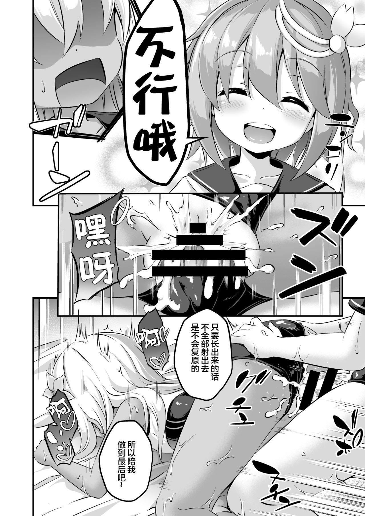 ろり&amp;ふた Vol.8[Achromic (夢双月)]  (艦隊これくしょん -艦これ-) [中国翻訳] [DL版](31页)