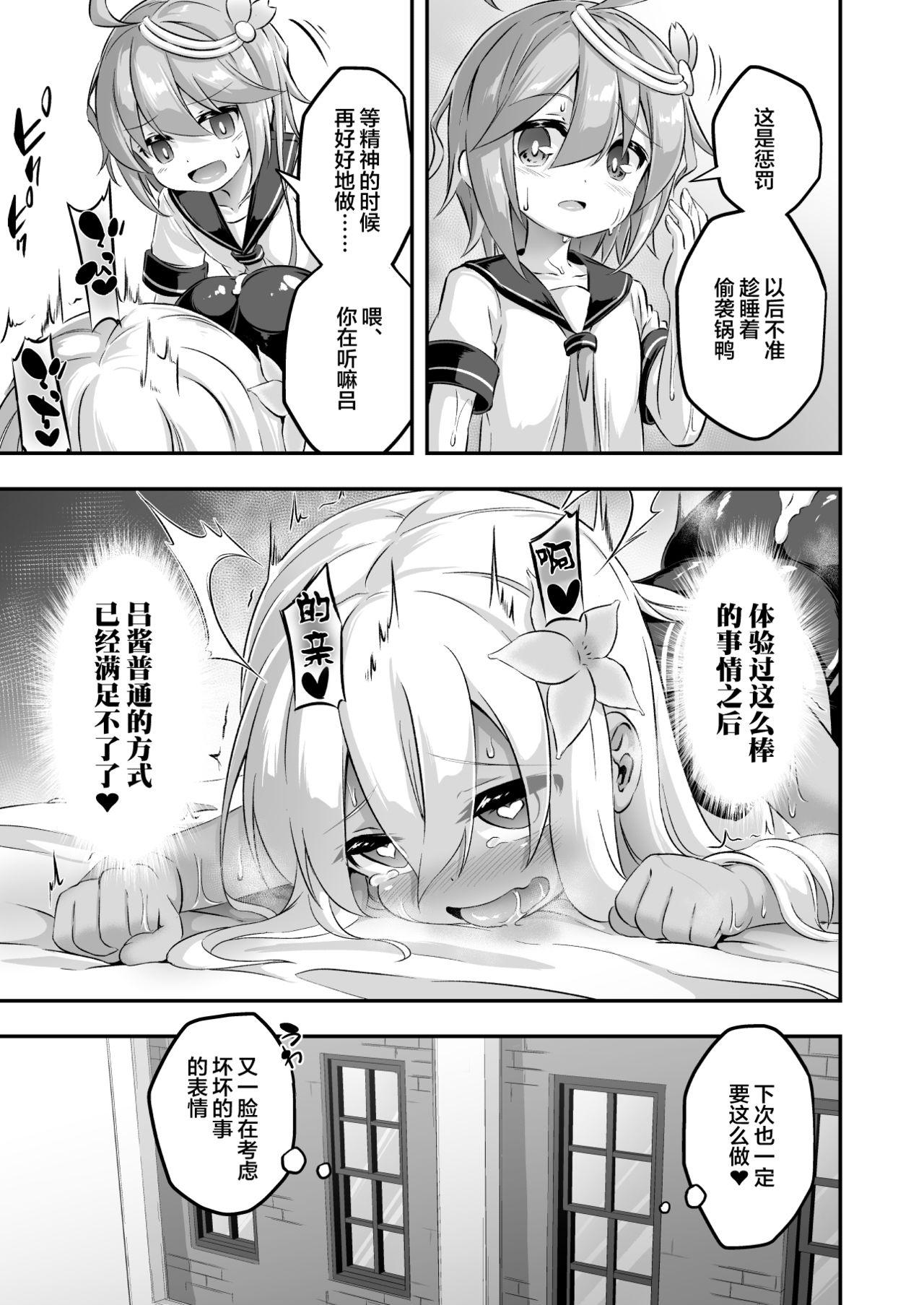 ろり&amp;ふた Vol.8[Achromic (夢双月)]  (艦隊これくしょん -艦これ-) [中国翻訳] [DL版](31页)