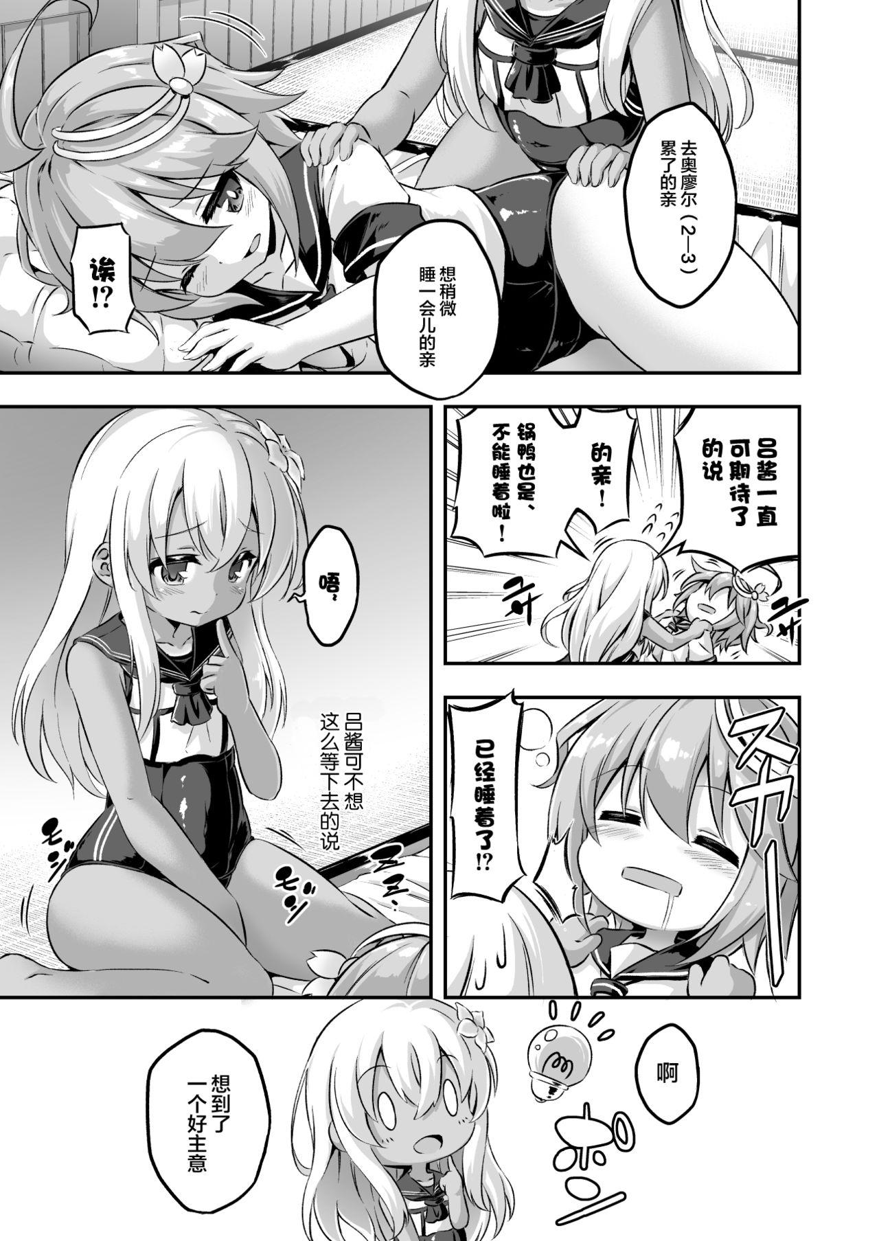 ろり&amp;ふた Vol.8[Achromic (夢双月)]  (艦隊これくしょん -艦これ-) [中国翻訳] [DL版](31页)