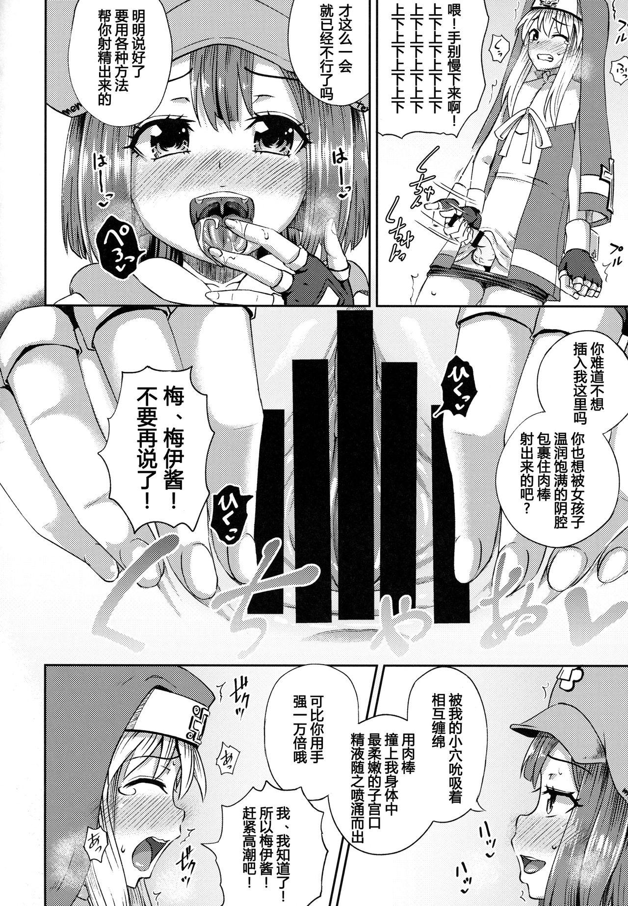 メイブリ射精我慢ゲーム(C93) [とんこつふうみ (ぽんこっちゃん)] (ギルティギア) [中国翻訳](37页)-第1章-图片618