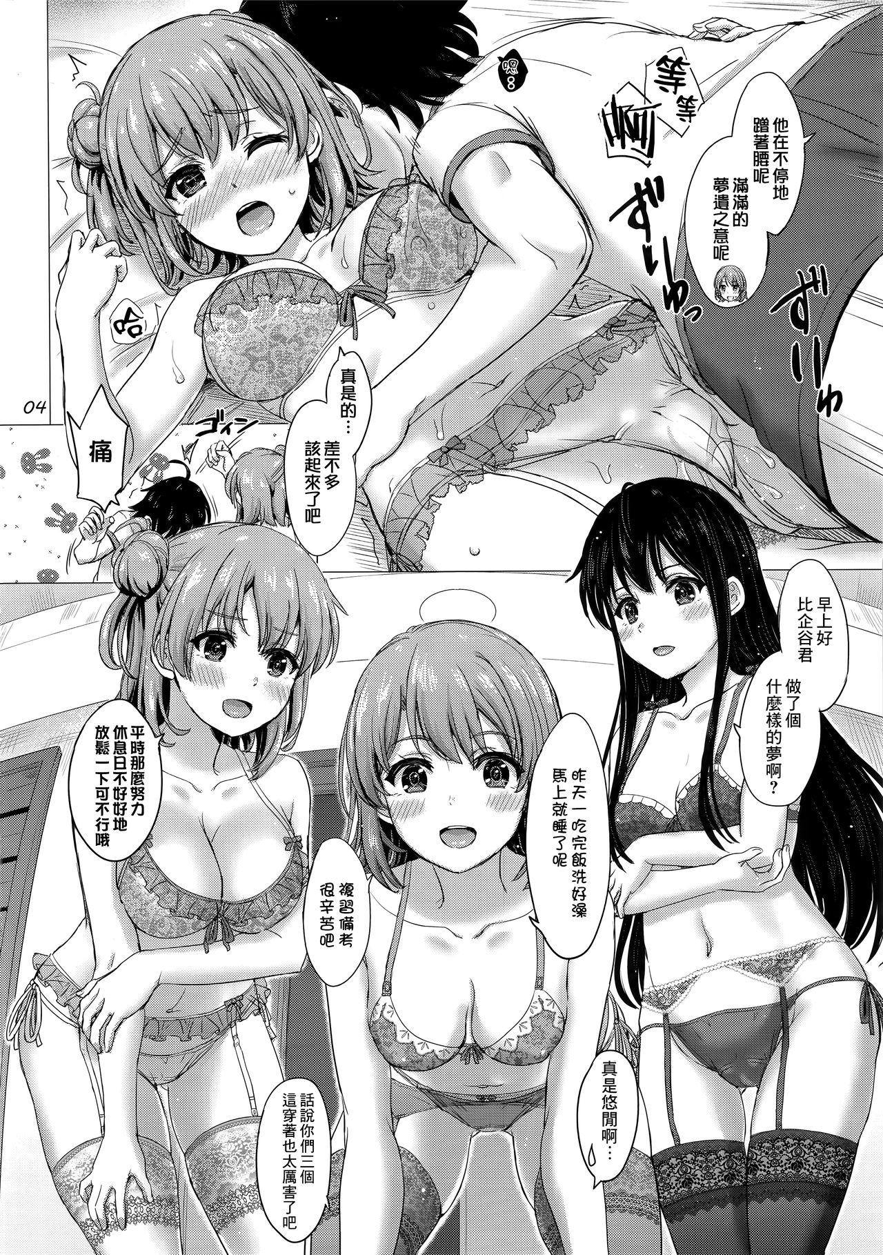 いやらしい奉仕部の彼女たち。(C93) [studio A (稲鳴四季)]  (やはり俺の青春ラブコメはまちがっている。) [中国翻訳](29页)