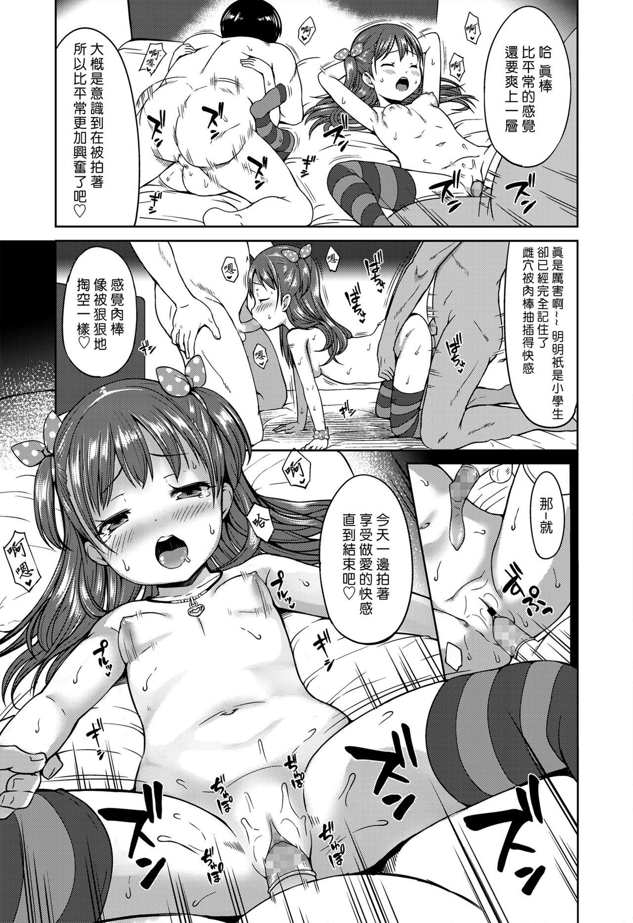 いっぱいまわそ！[みさお。]  (COMIC LO 2018年3月号) [中国翻訳] [DL版](26页)