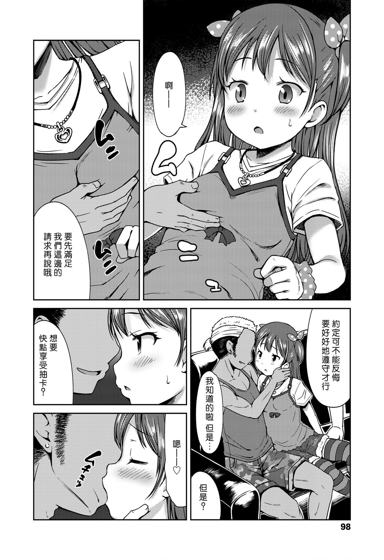 いっぱいまわそ！[みさお。]  (COMIC LO 2018年3月号) [中国翻訳] [DL版](26页)